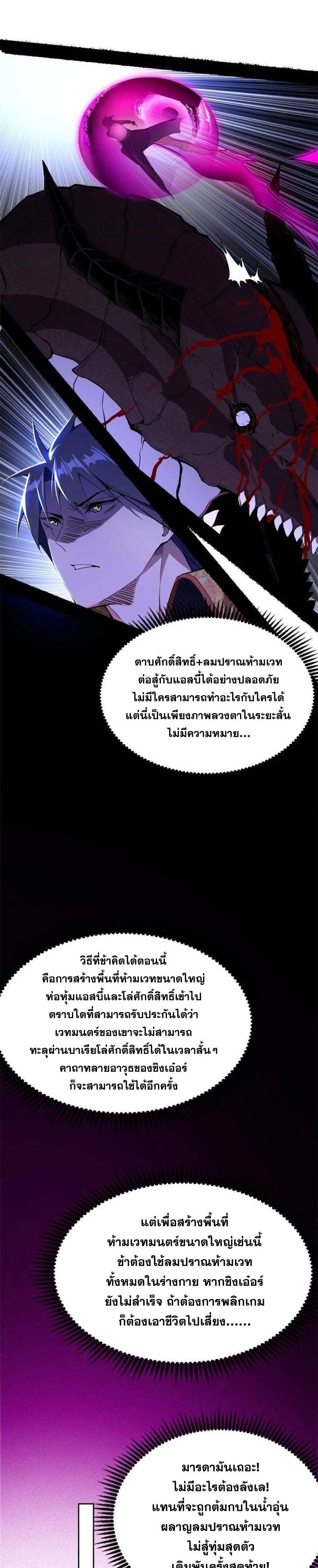 I'm an Evil God ข้าคือจักรพรรดิปีศาจ ตอนที่ 256 หน้า 23
