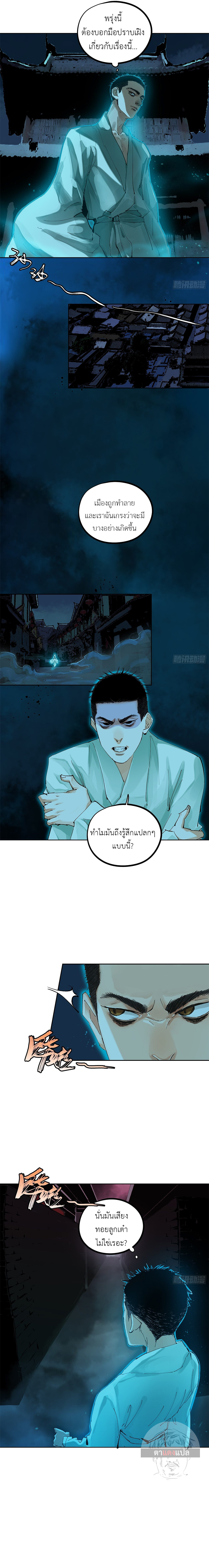 ปราชญ์ผู้ยิ่งใหญ่แห่งราชันย์กระดูกขาว ตอนที่ 41 หน้า 4