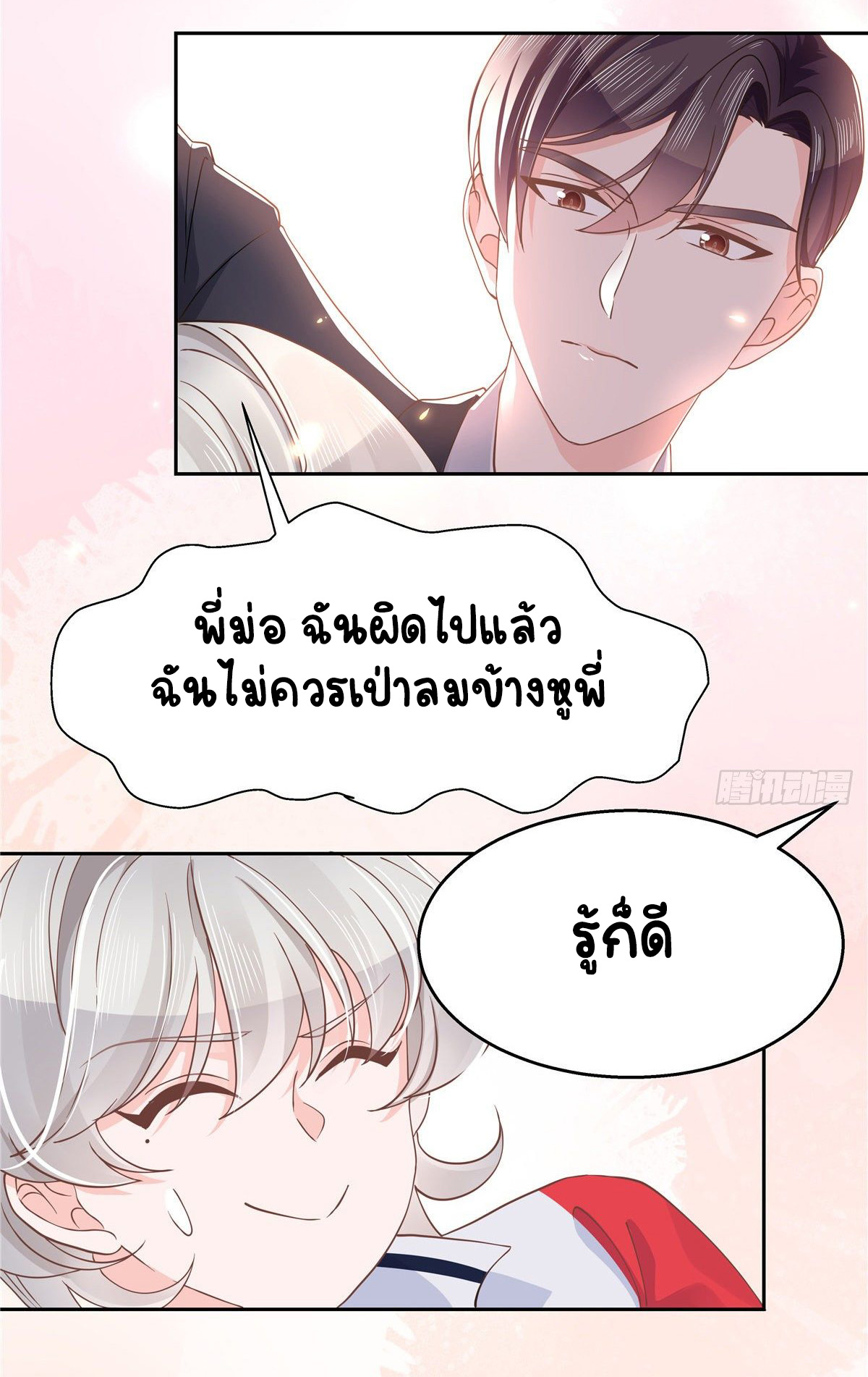 เจ้าชายโรงเรียนแห่งชาติเป็นเด็กผู้หญิง ตอนที่ 91 หน้า 3