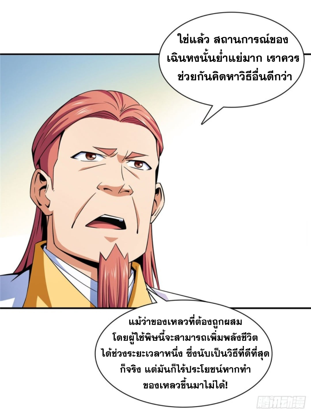 Library Of Heaven's Path ตอนที่ 112 หน้า 14