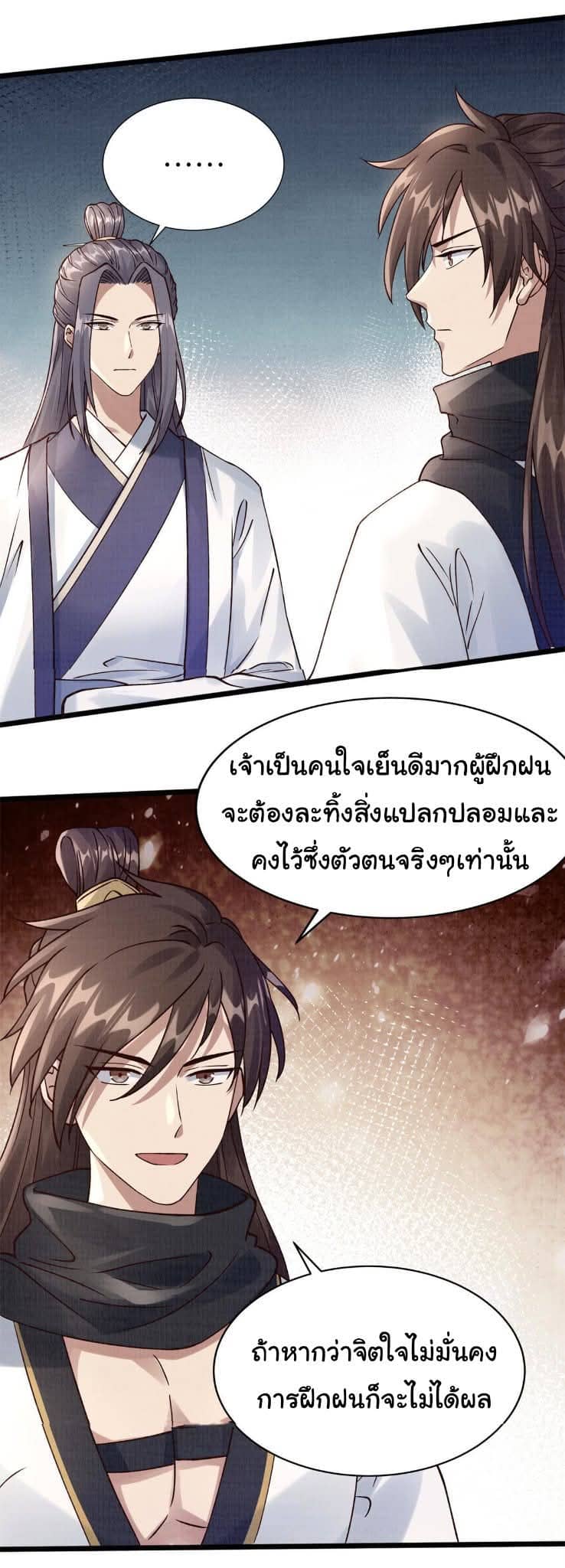 Reborn in the Martial Arts World—วิถีแห่งเต๋าอันยิ่งใหญ่ ตอนที่ 8 หน้า 43