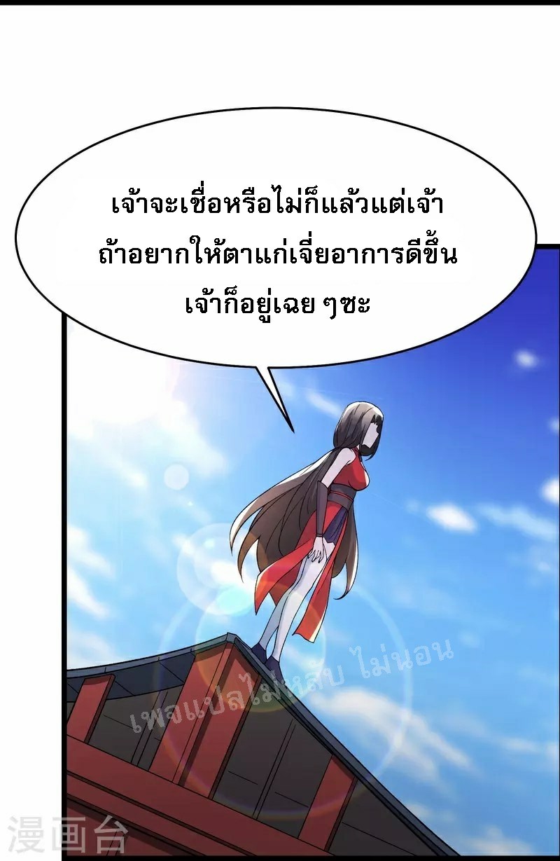 ฮาเร็มของข้ามีแต่ลูกศิษย์หญิงทั้งนั้น ตอนที่ 64 หน้า 20