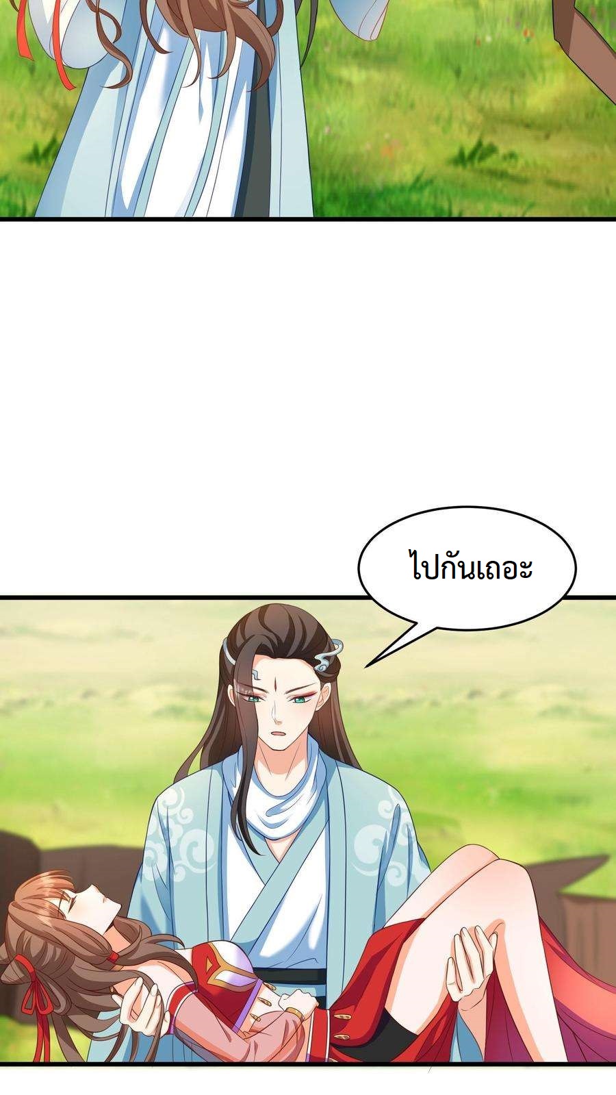 ปีศาจที่ไร้เทียมทานในโลก ตอนที่ 22 หน้า 14