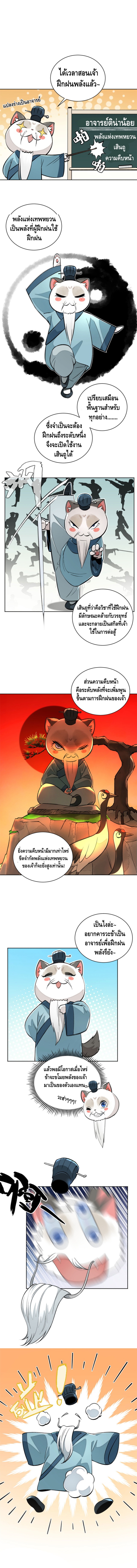 Tomorrow's oisaster ตอนที่ 11 หน้า 3