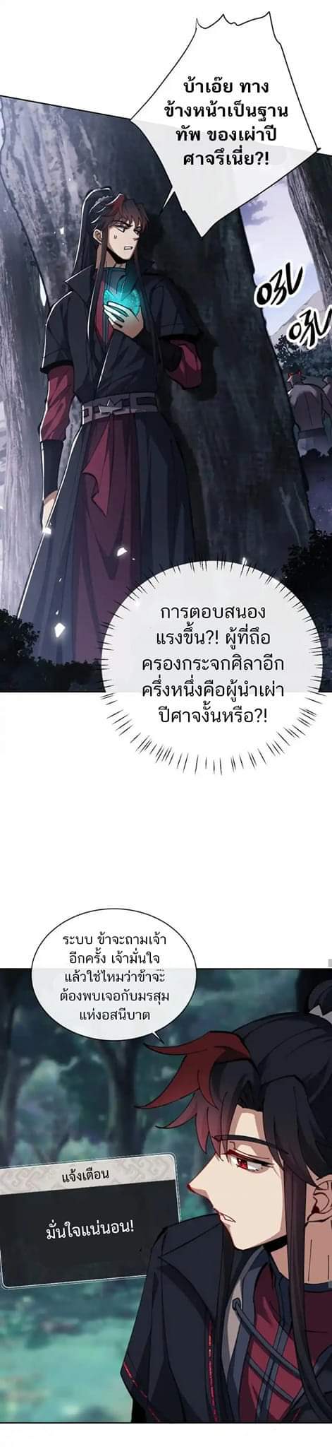 Devious Son Of Heaven ตอนที่ 21 หน้า 8