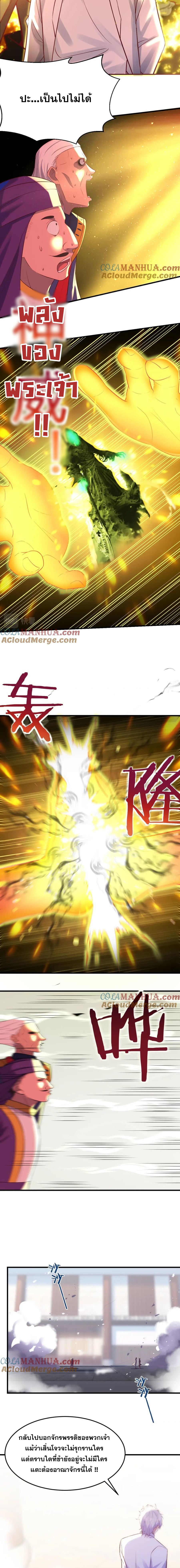 หนี้รักมากมายก่อนที่ข้าจะเป็นเซียน ตอนที่ 15 หน้า 4