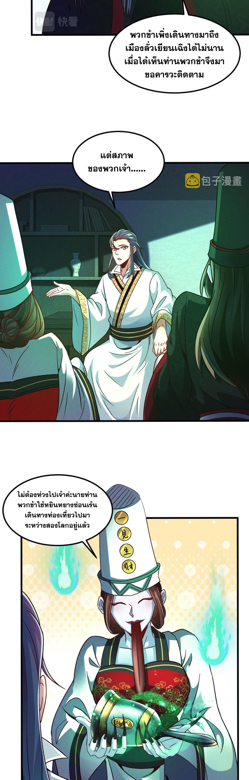 ข้ามีระบบที่สามารถอัญเชิญเทพและปีศาจได้ ตอนที่ 40 หน้า 27