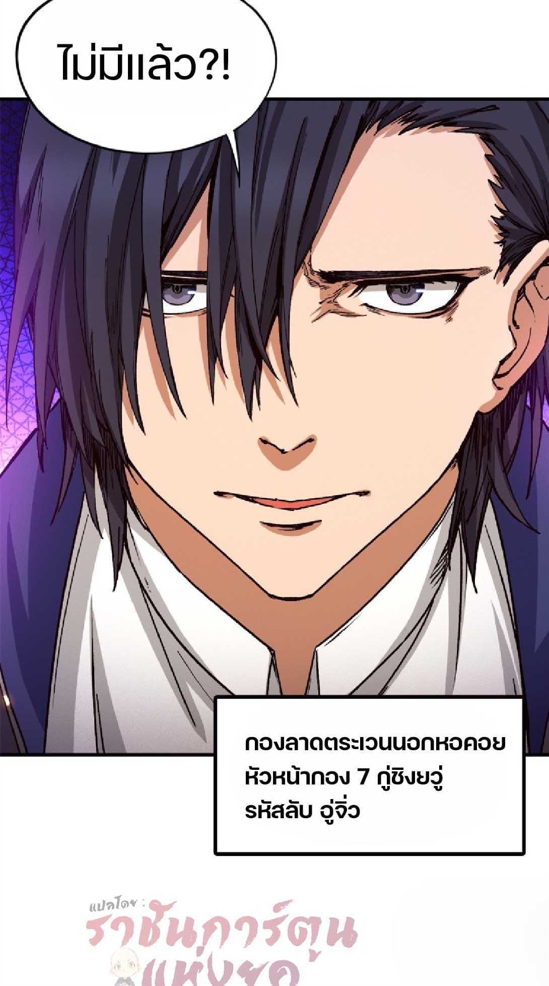 เกม Doomsday Puzzle ปริศนาจิ๊กซอว์วันโลกาวินาศ ตอนที่ 5 หน้า 5