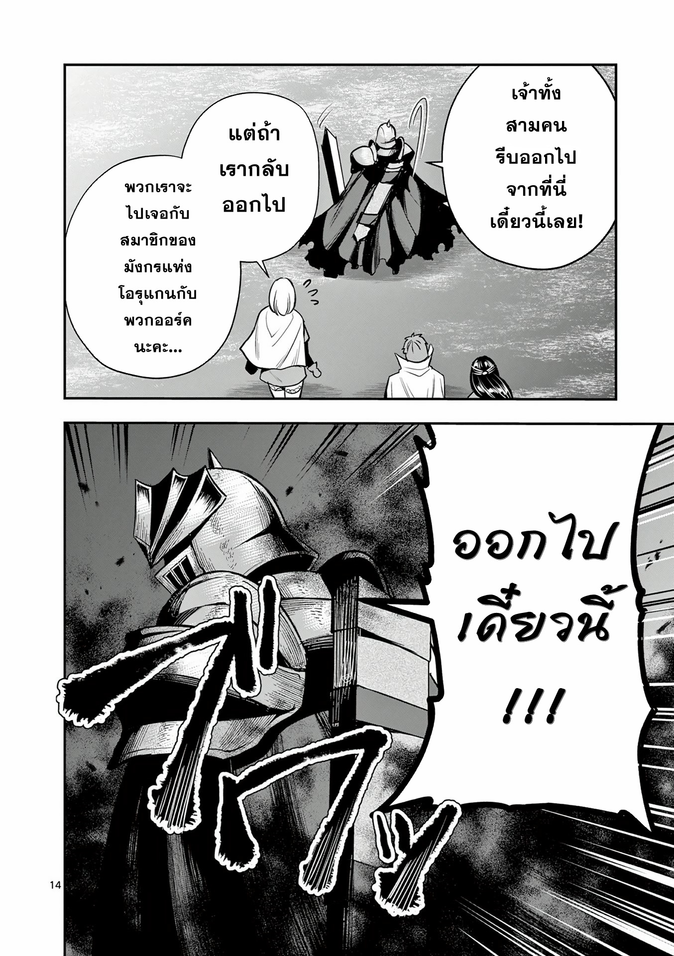 Moto Shogun no Undead Knight ตอนที่ 12 หน้า 14