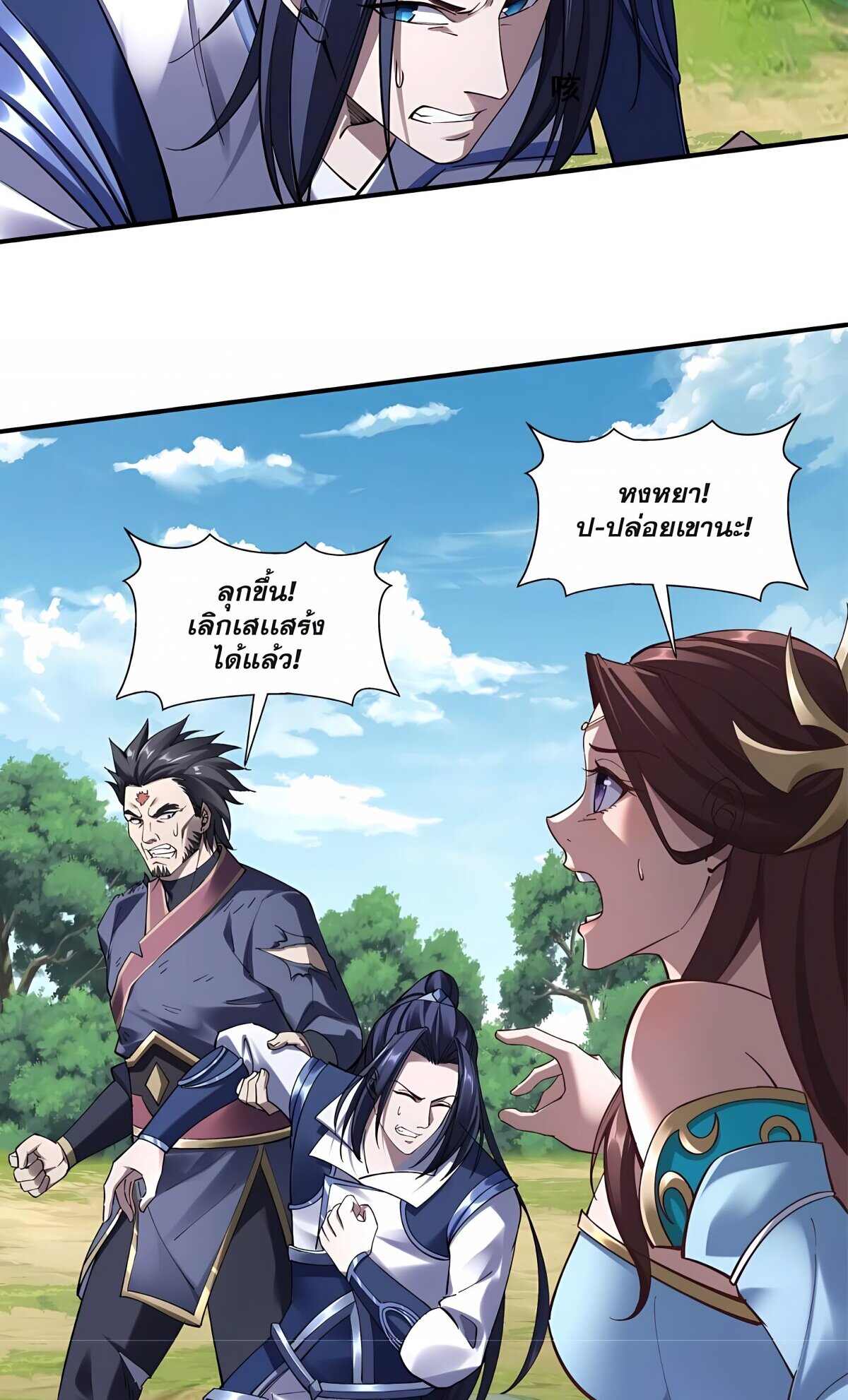 Starting with the Transmigration เกิดใหม่ในต่างโลกกับระบบคำสาปมรณะ (ชนจีน) ตอนที่ 22 หน้า 13