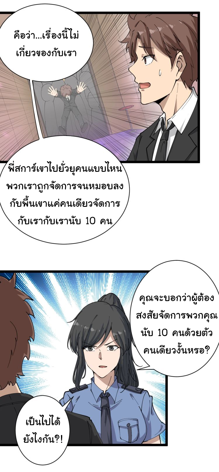 Sanjie Taobao Store ระบบร้านค้าเทพเจ้า ตอนที่ 15 หน้า 4