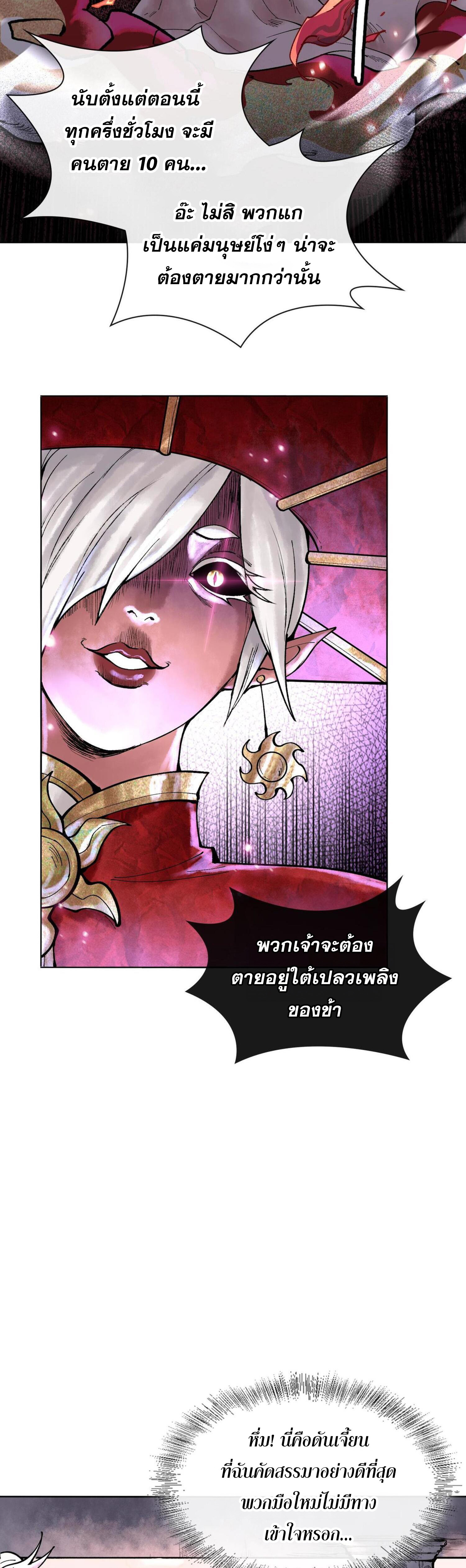 ปรามาสแห่งเทพ ตอนที่ 7 หน้า 19