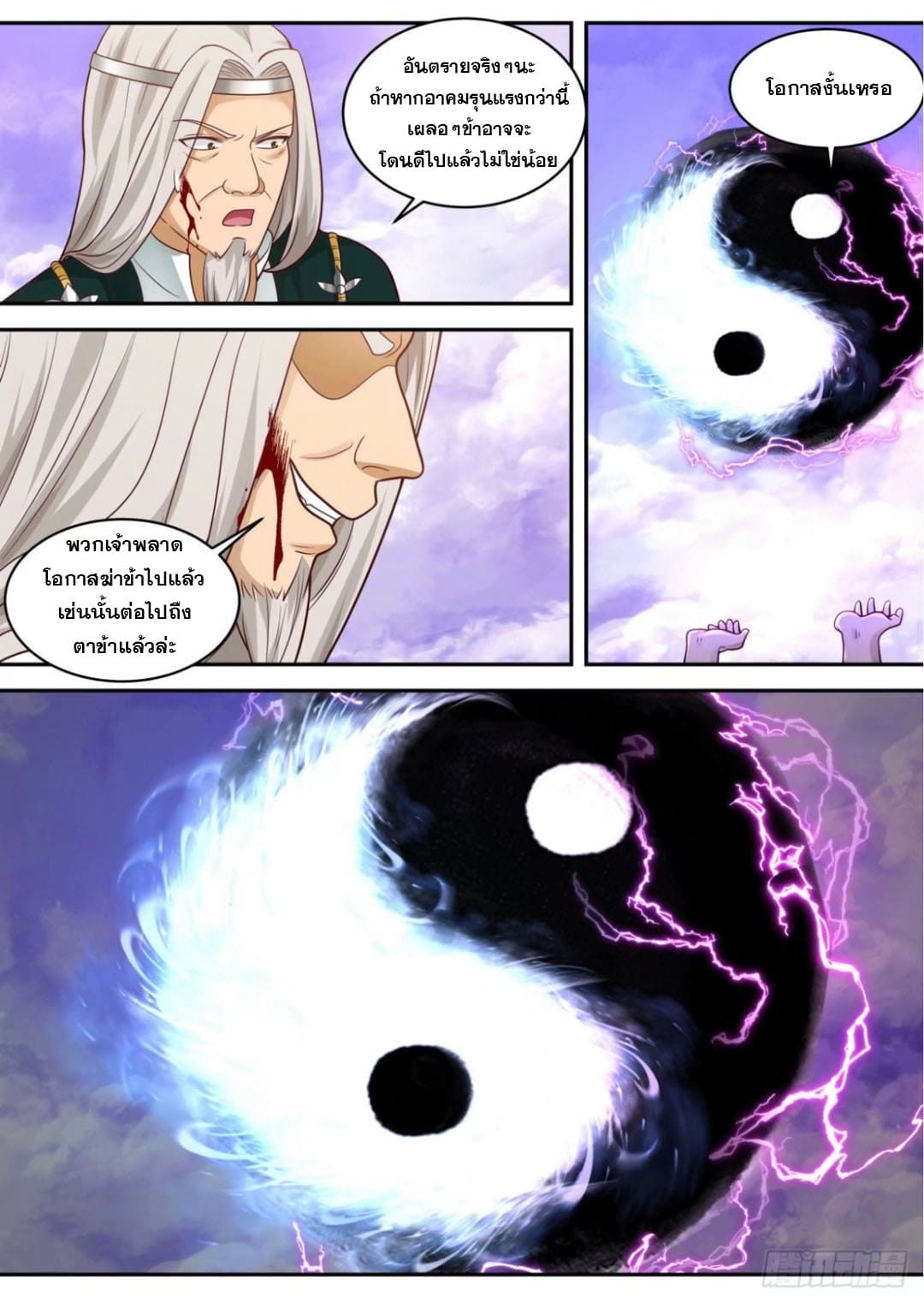 ปฐมบุรุษแห่งยุค (ทันจีน) ตอนที่ 126 หน้า 11