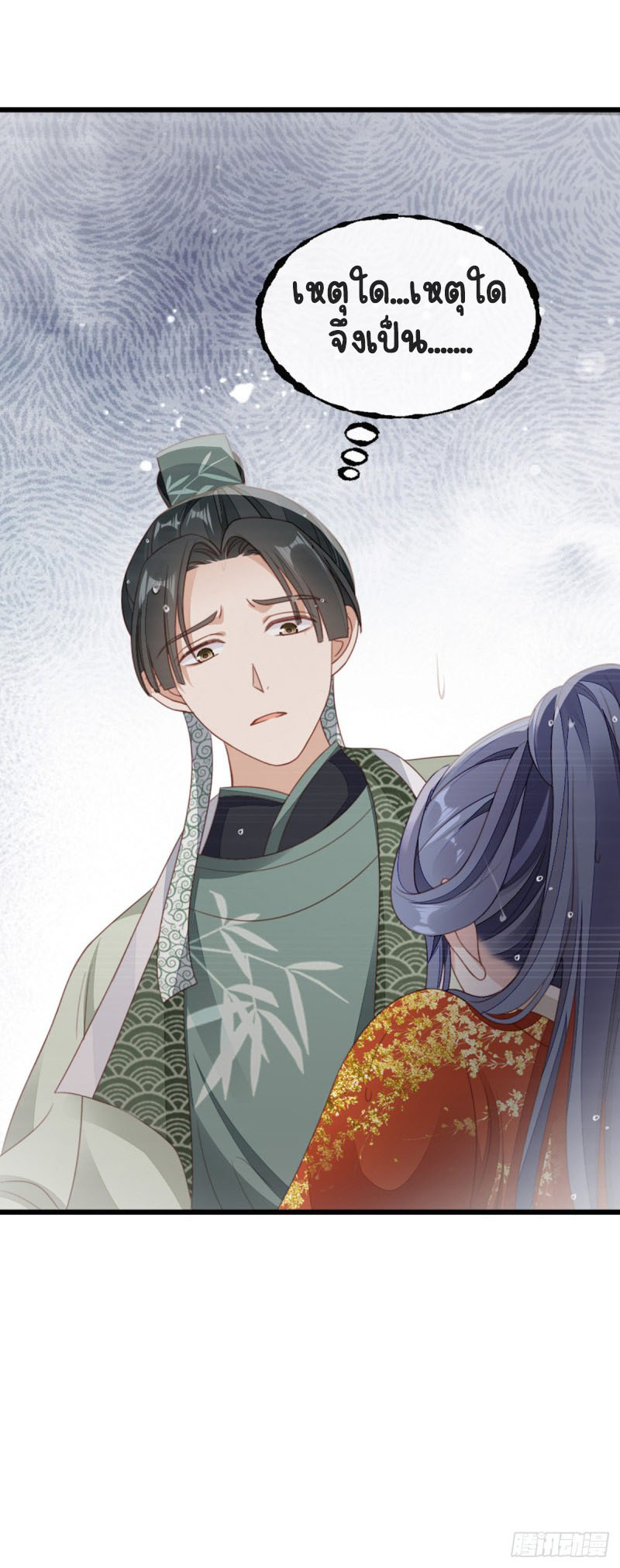 ระบบเปลี่ยนชะตายัยตัวร้าย ตอนที่ 50 หน้า 43