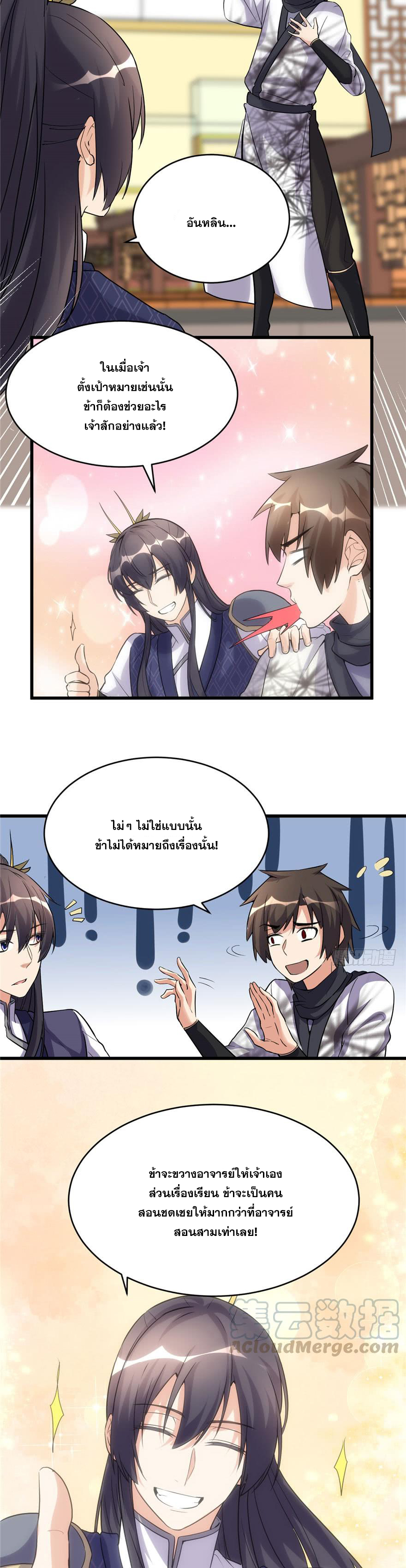 นี่น่ะหรือ....ระบบบำเพ็ญเซียน? ตอนที่ 10 หน้า 12