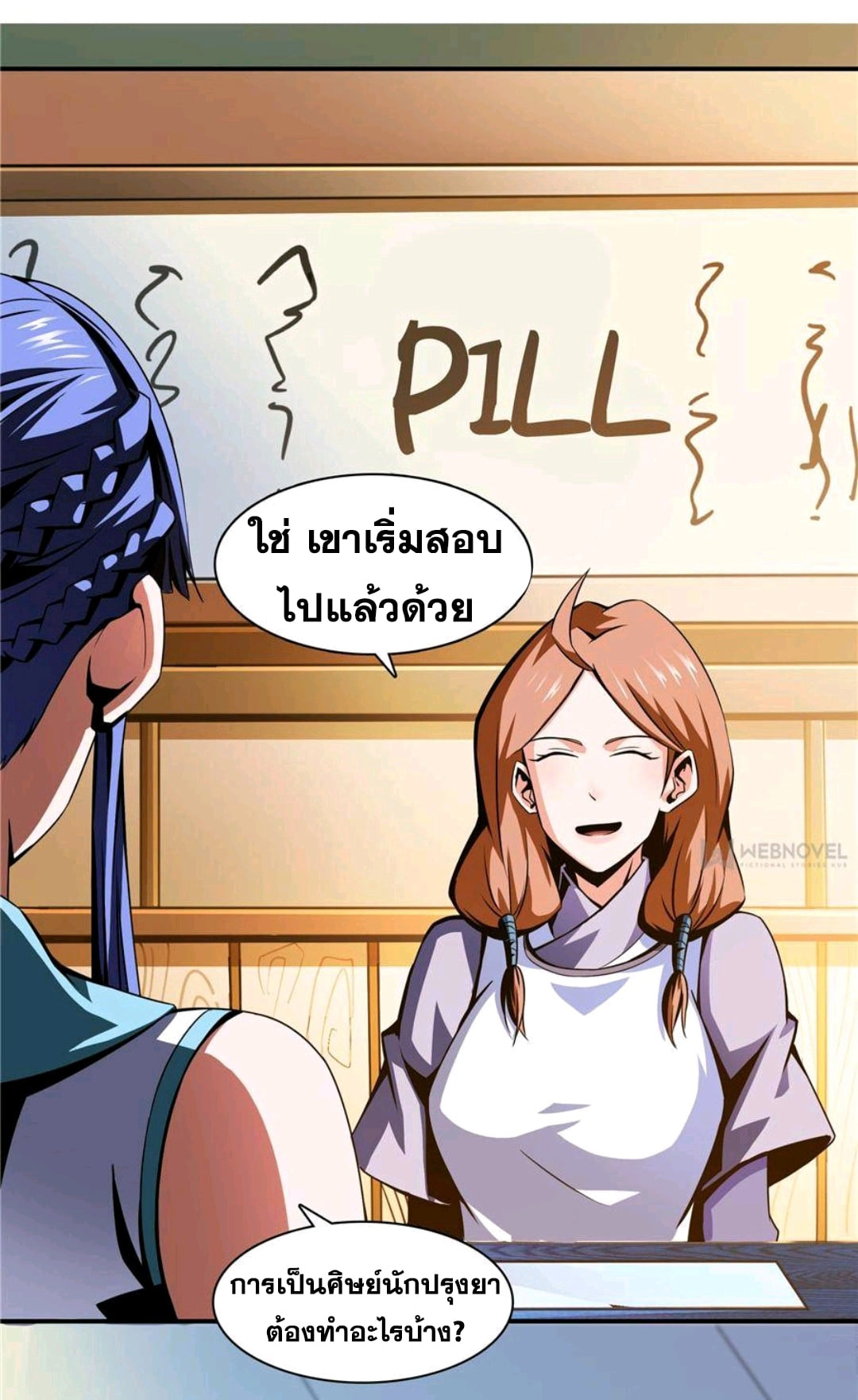 Library Of Heaven's Path ตอนที่ 63 หน้า 4