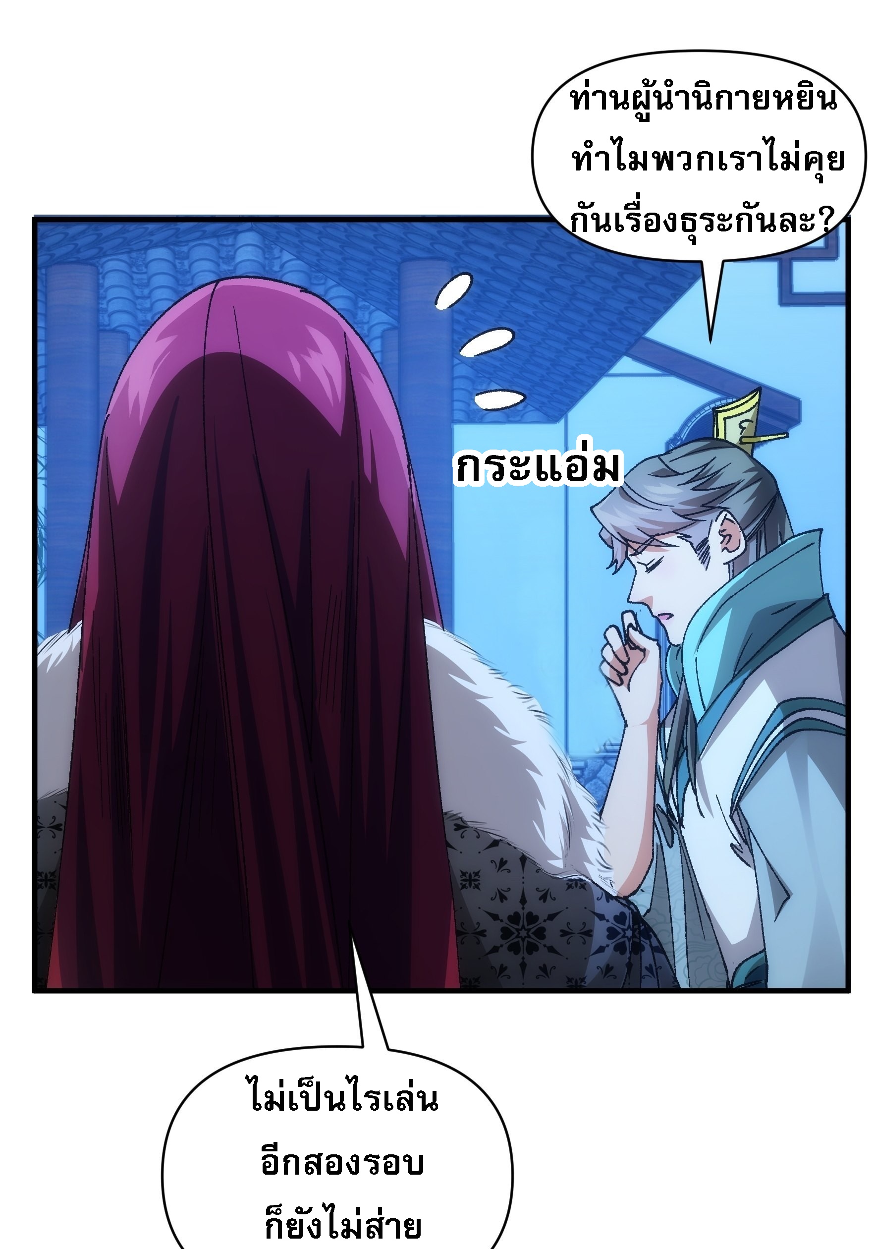 ข้าจะกำหนดชะตาตัวเอง ทันจีน ตอนที่ 102 หน้า 3