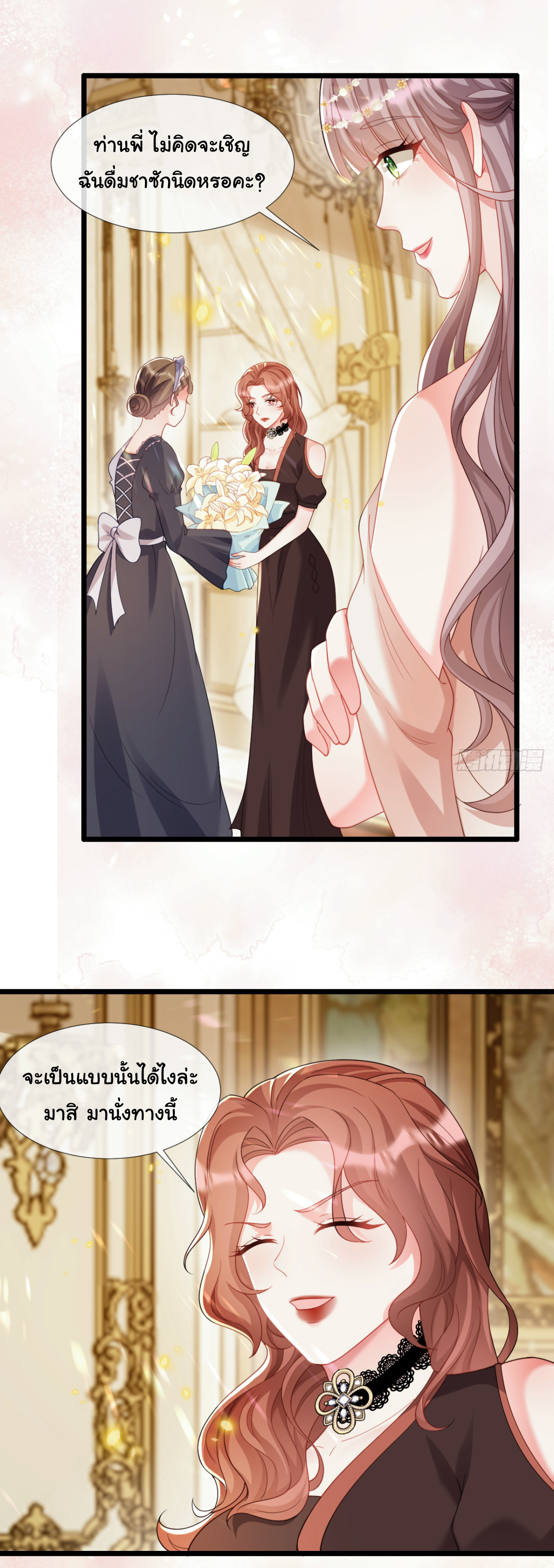 เมื่อฉันตกอยู่ในเงื้อมมือของทรราช ตอนที่ 17 หน้า 5