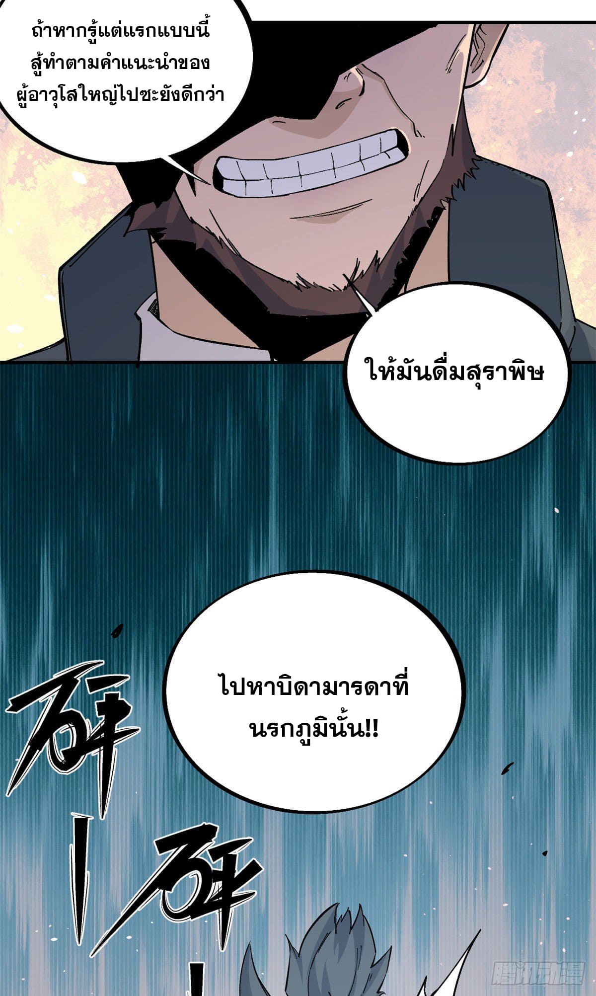นิกายที่แข็งแกร่งที่สุด (ทันจีน) ตอนที่ 41 หน้า 4