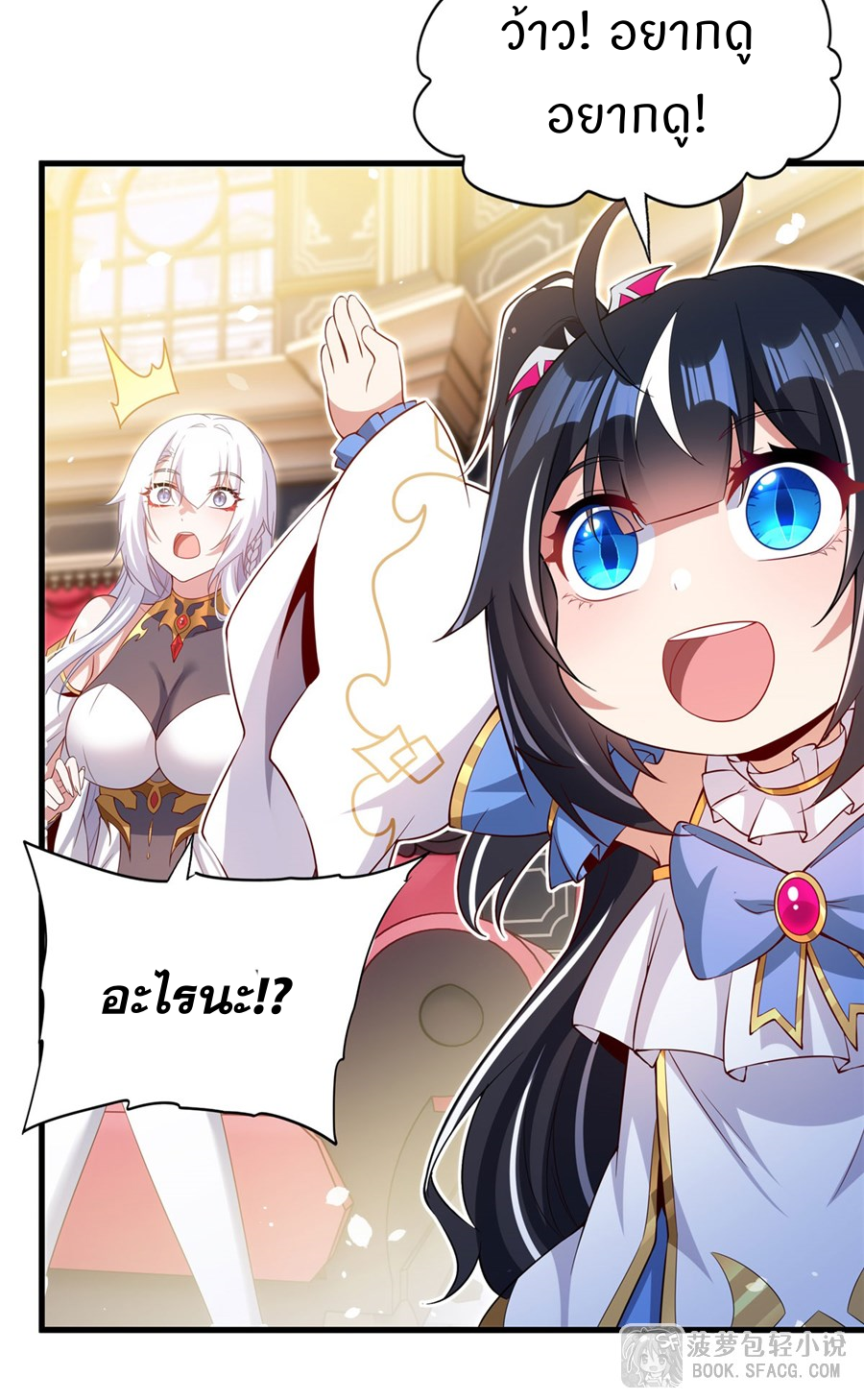 Shut Up, Evil Dragon! I don't want to raise a child with you anymore ตอนที่ 37 หน้า 51