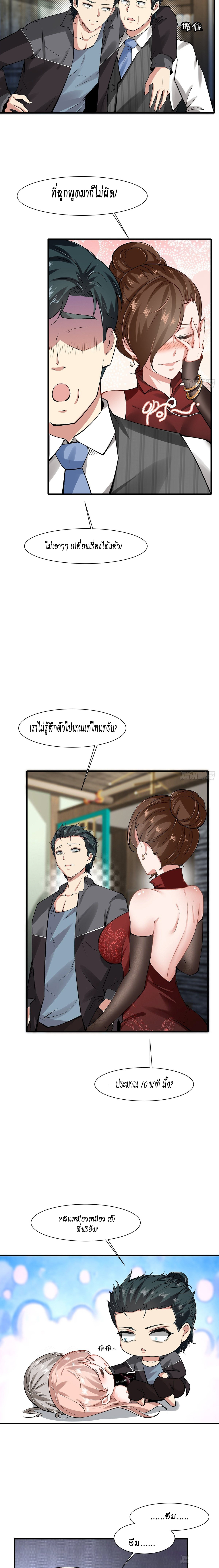 ฉันไม่อยากเป็นที่ 1   [I Really Don't Want to Be the First] ตอนที่ 68 หน้า 5