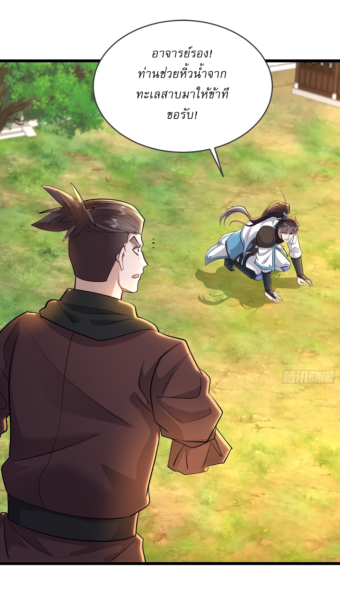 As An Immortal, I Only Practice Forbidden Arts เซียนอย่างข้า ฝึกเพียงเคล็ดวิชาต้องห้ามเท่านั้น! ตอนที่ 27 หน้า 10