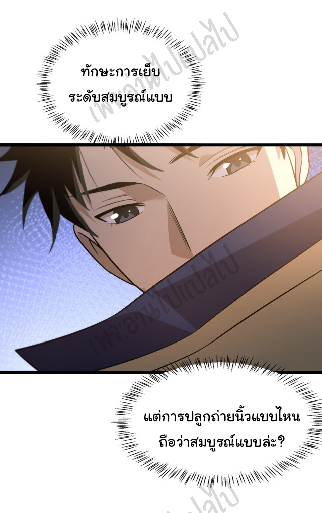 สุดยอดระบบของหมอหลิงหรัน ตอนที่ 73 หน้า 20