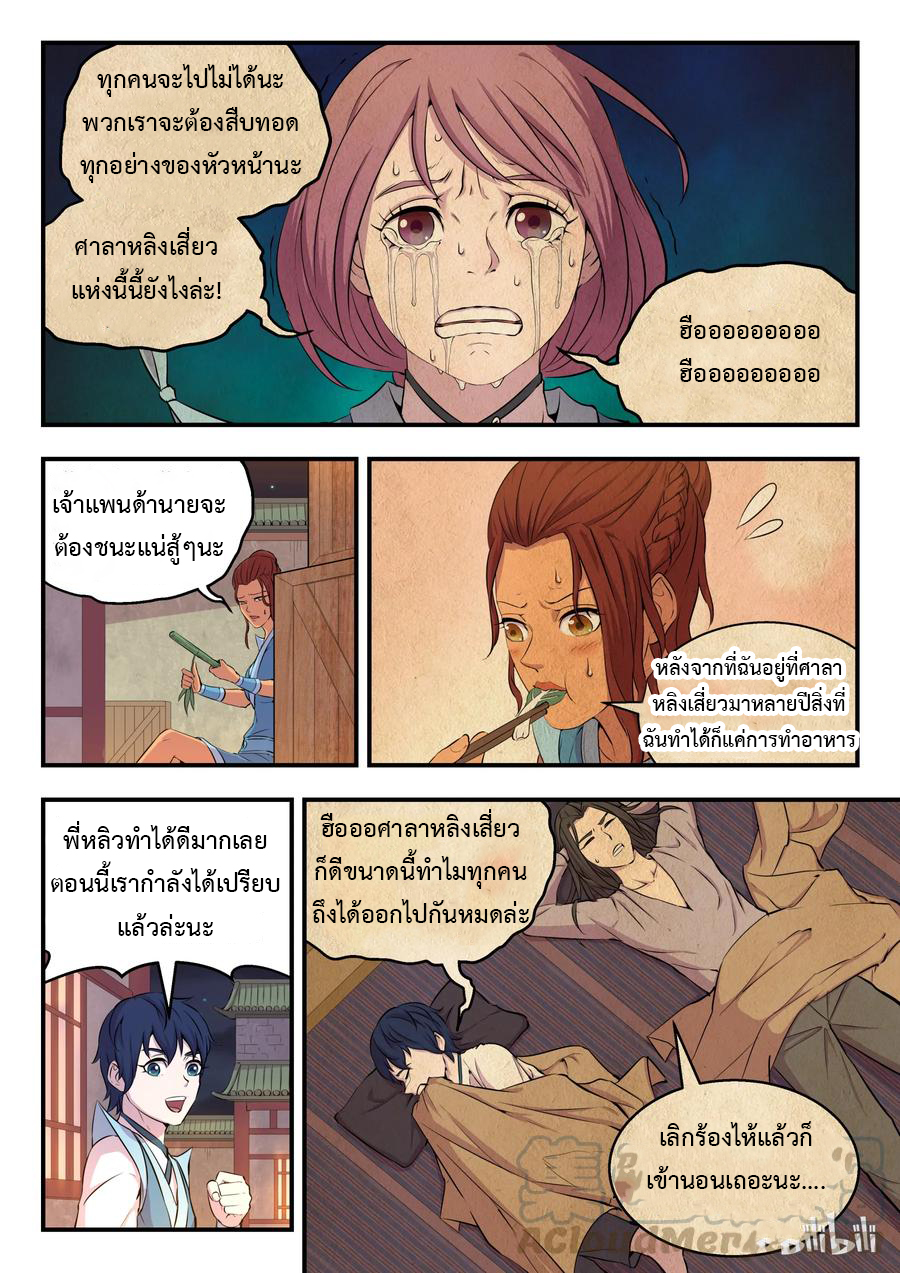King of Spirit beast - ราชาแห่งสัตว์วิญญาณ ตอนที่ 16 หน้า 12