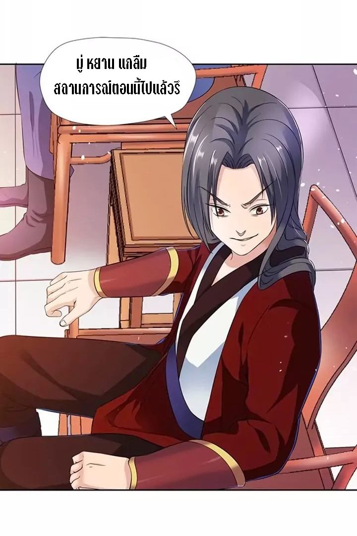 Wu Ling Sword Master ตอนที่ 4 หน้า 5