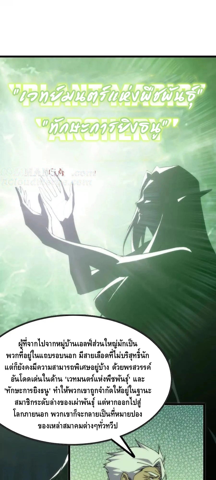 ราชินีปีศาจ (勇者X女魔王) ตอนที่ 78 หน้า 29