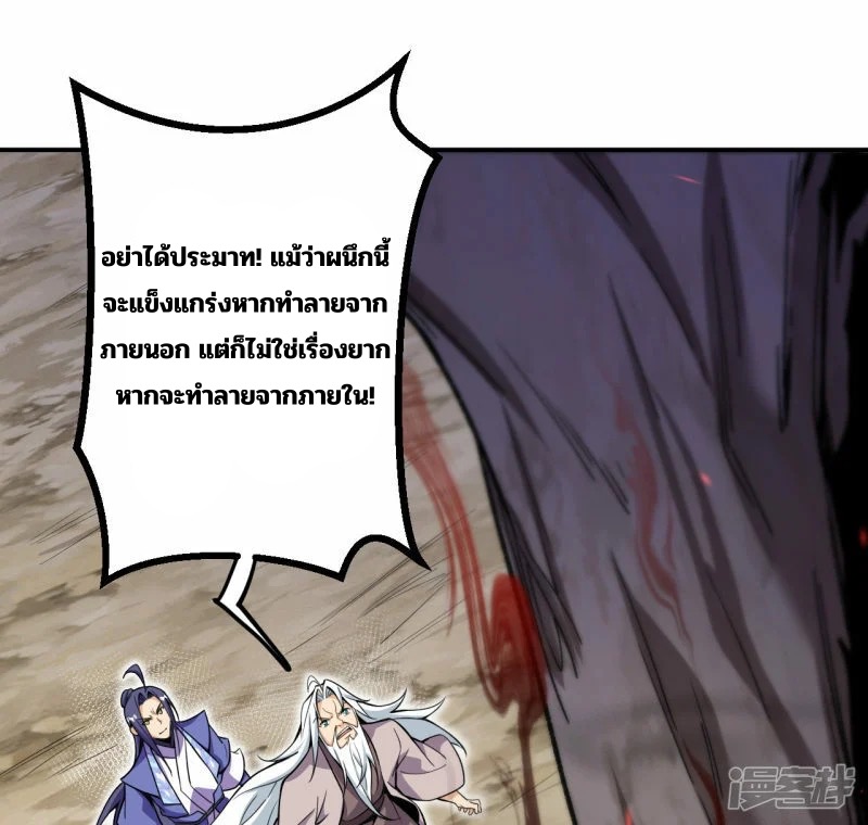 บรรพบุรุษผู้ขัดเกลากายา (ทันจีน) ตอนที่ 190 หน้า 50