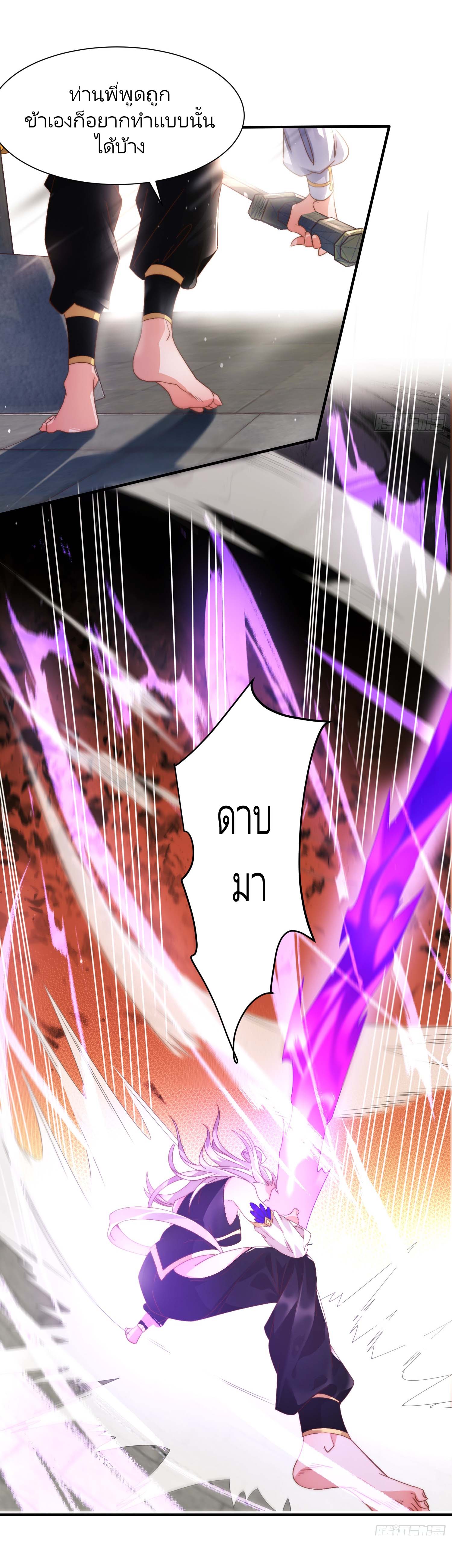 ลูกศิษย์จะฆ่าผม ตอนที่ 5 หน้า 33