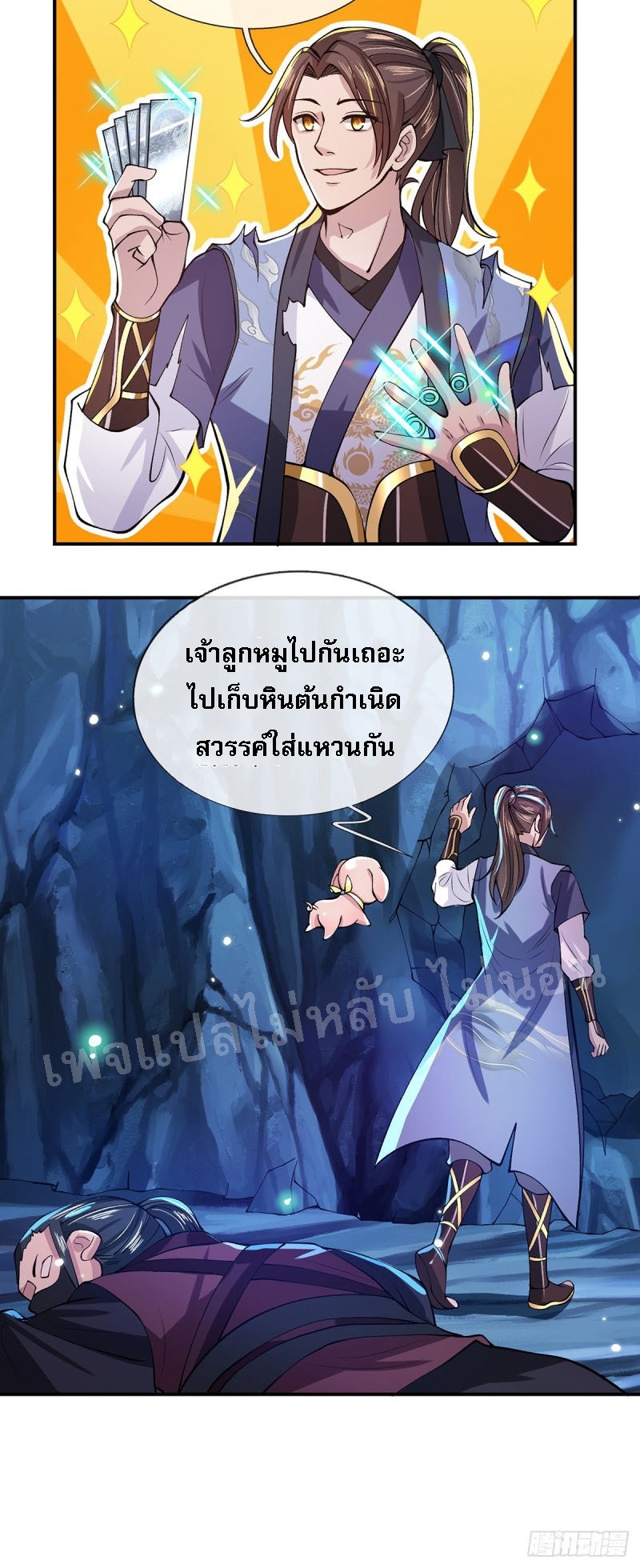 ราชันย์เทพยุทธ์มังกรผงาดฟ้า ตอนที่ 21 หน้า 27