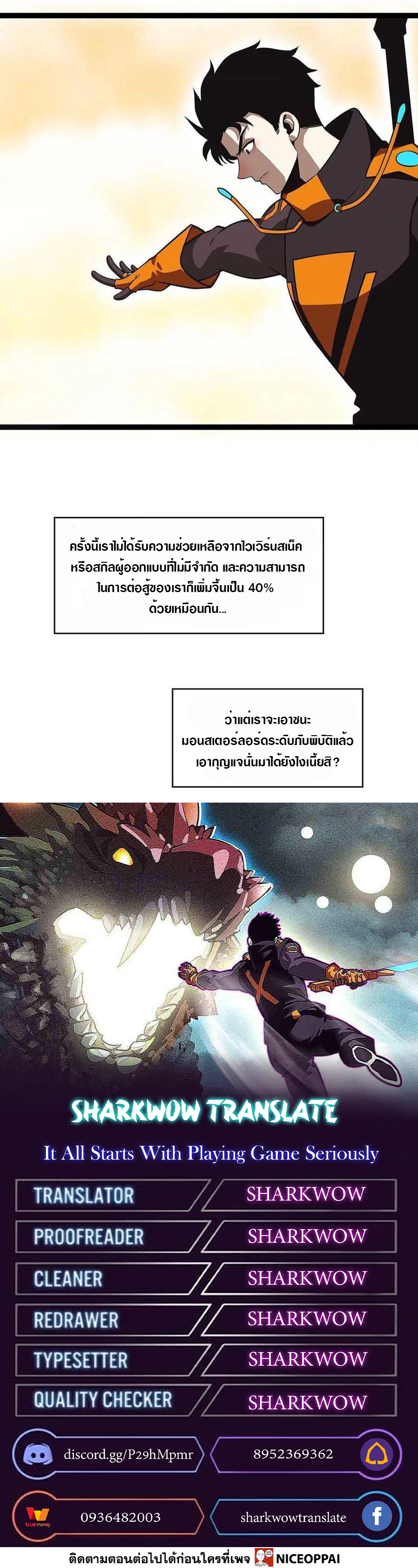 It all starts with playing game seriously ตอนที่ 75 หน้า 26