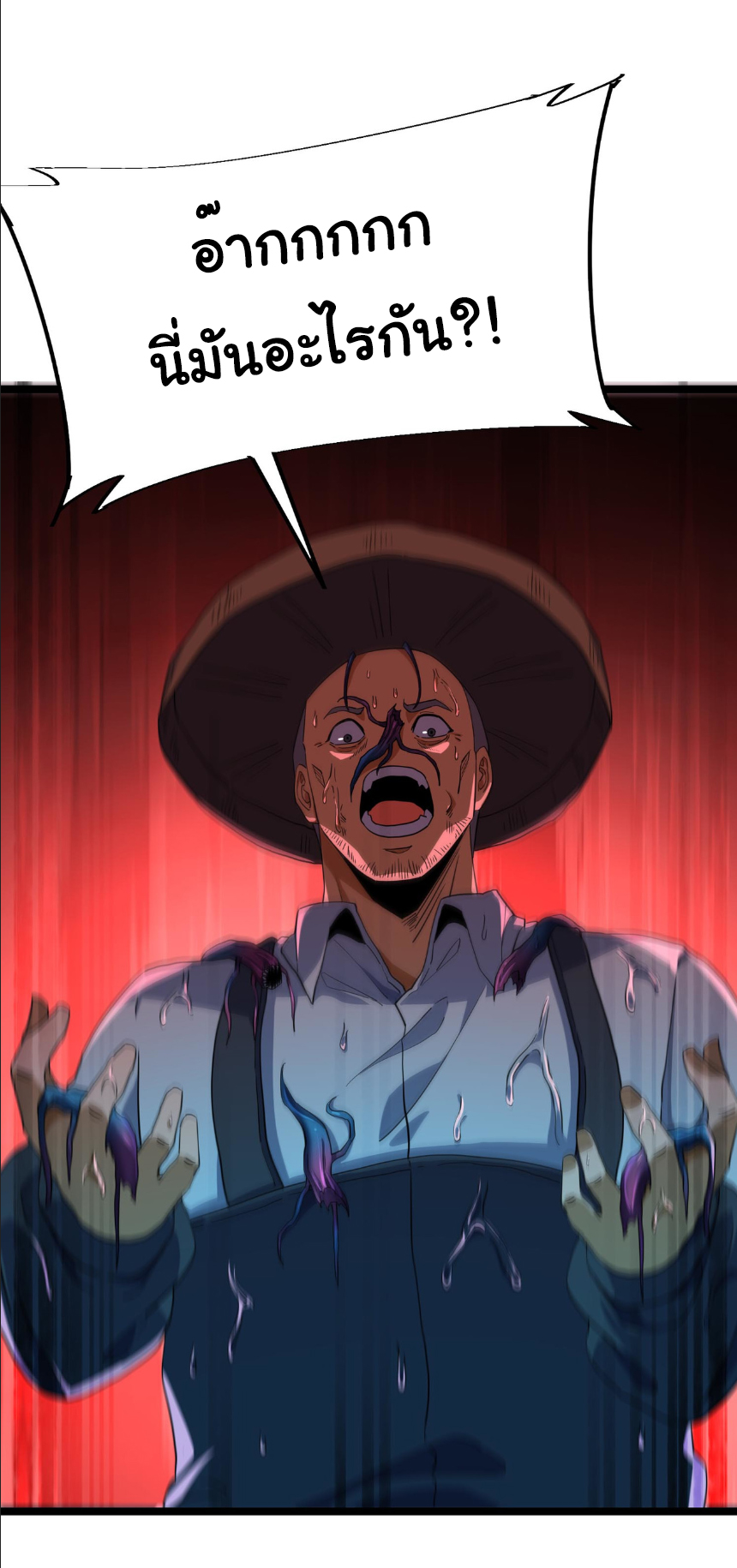 เริ่มต้นวิวัฒนาการจากปลาคาร์พสู่มังกร! ตอนที่ 18 หน้า 4