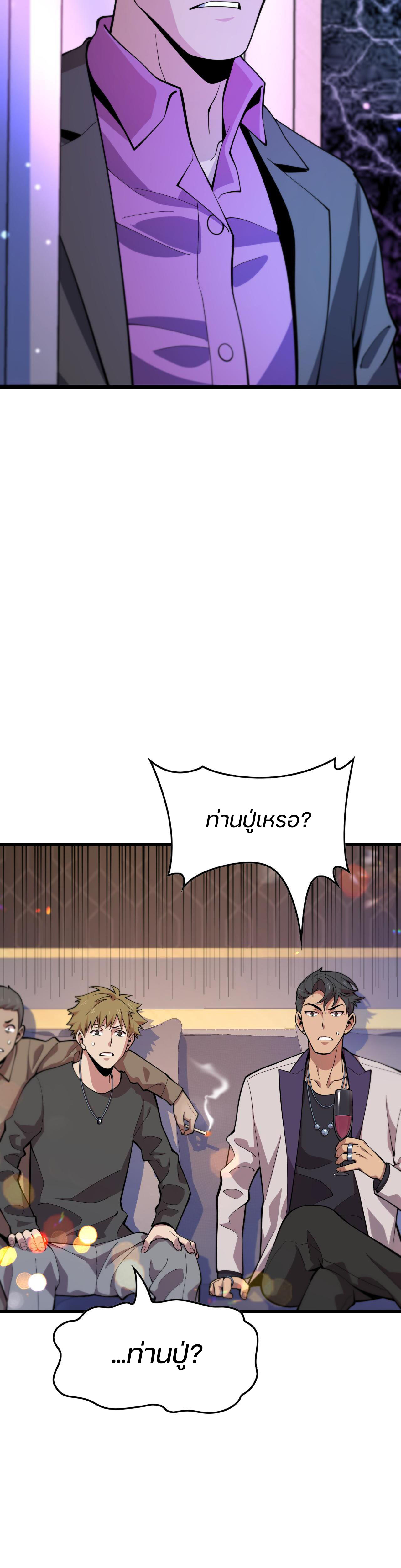 The Grand Master came down from the mountain ตอนที่ 49 หน้า 28