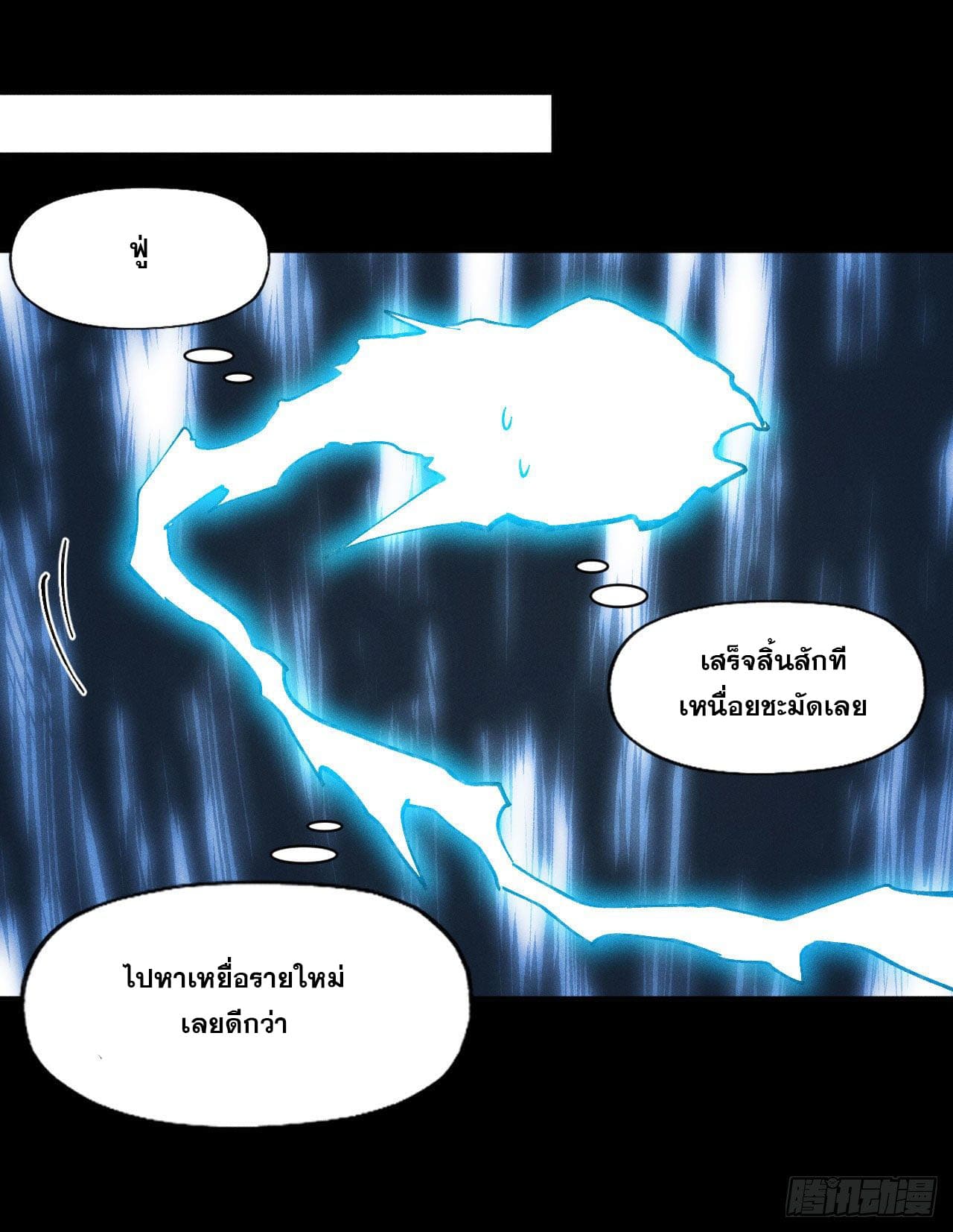 ตูข้านี่แหละเทพ (ทันจีน) ตอนที่ 94 หน้า 38