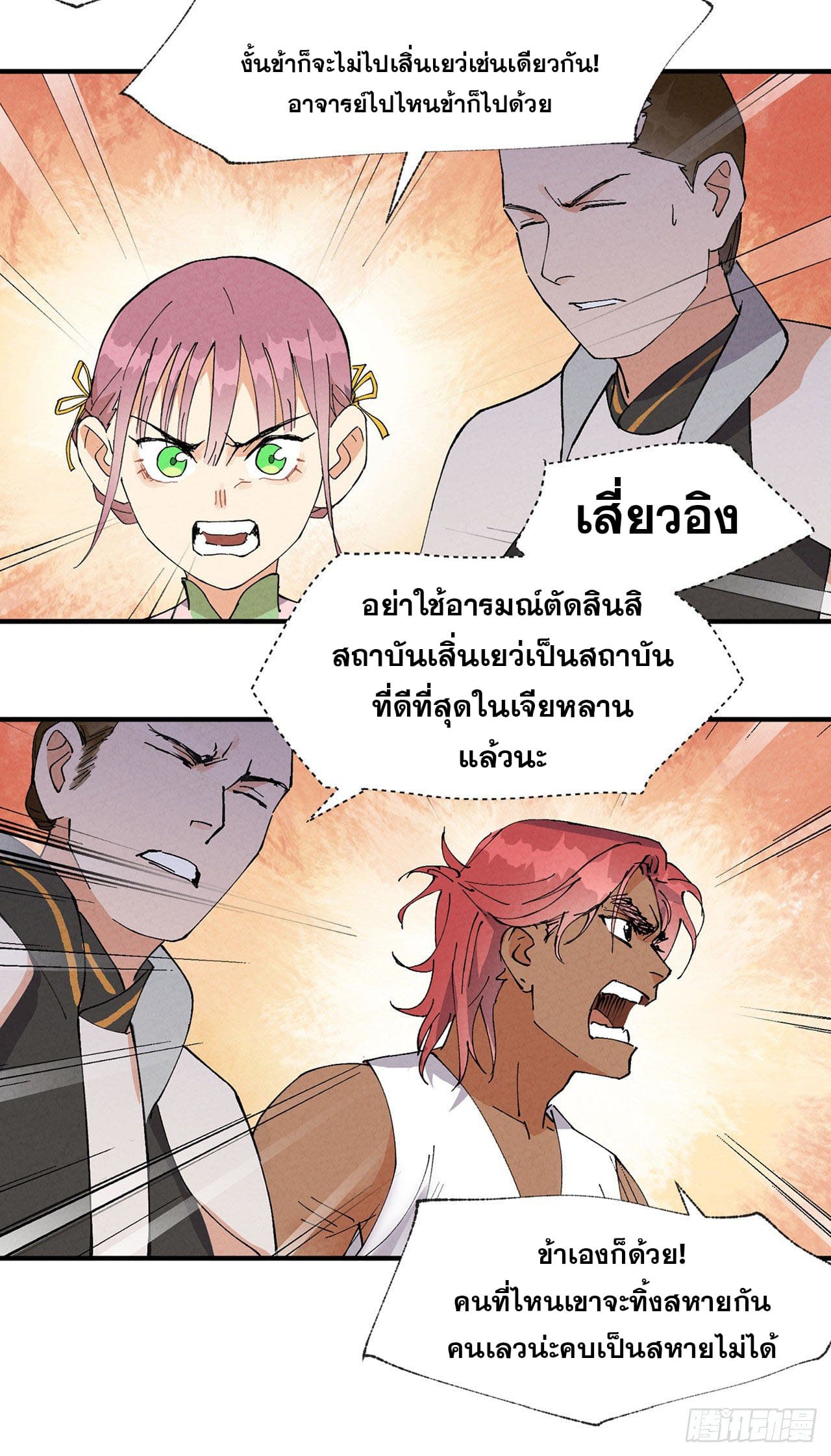 ระบบพัฒนาสุดแข็งแกร่ง ตอนที่ 43 หน้า 12