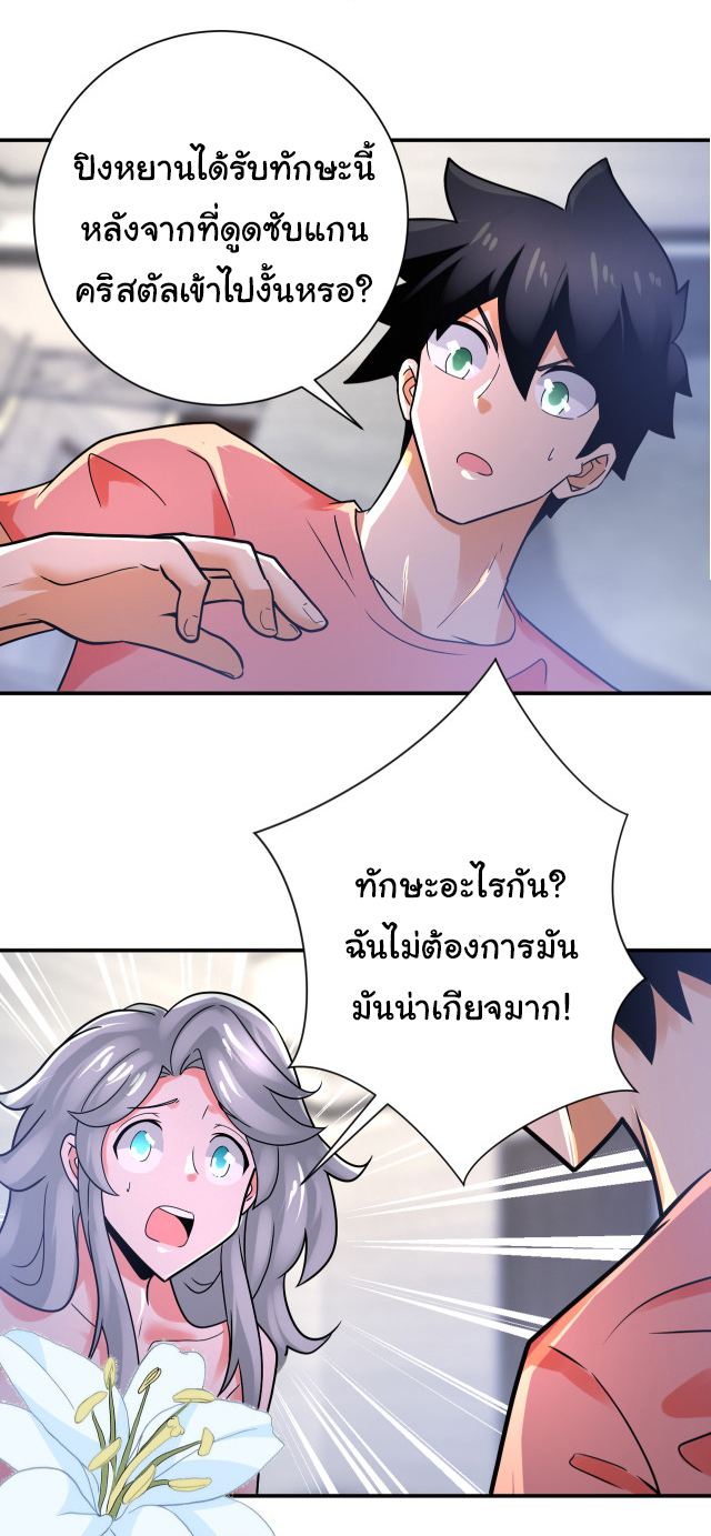 Apocalyptic Super System ตอนที่ 358 หน้า 25