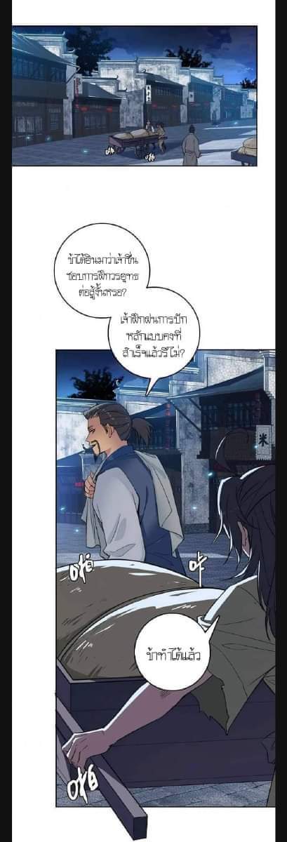 ลัทธิเต๋าสูงสุด ตอนที่ 7 หน้า 33