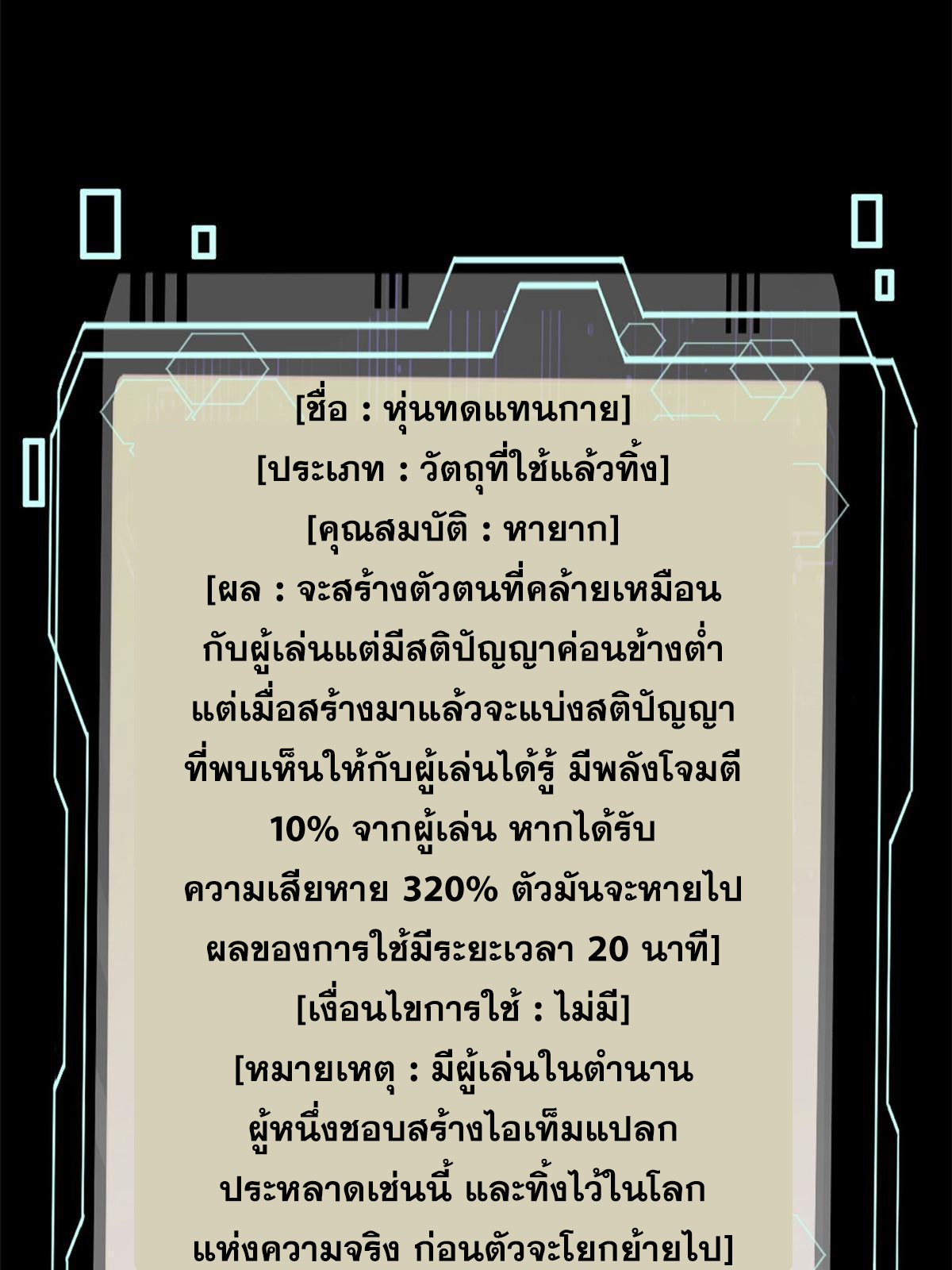 ผู้เล่นสุดโฉด ตอนที่ 37 หน้า 12