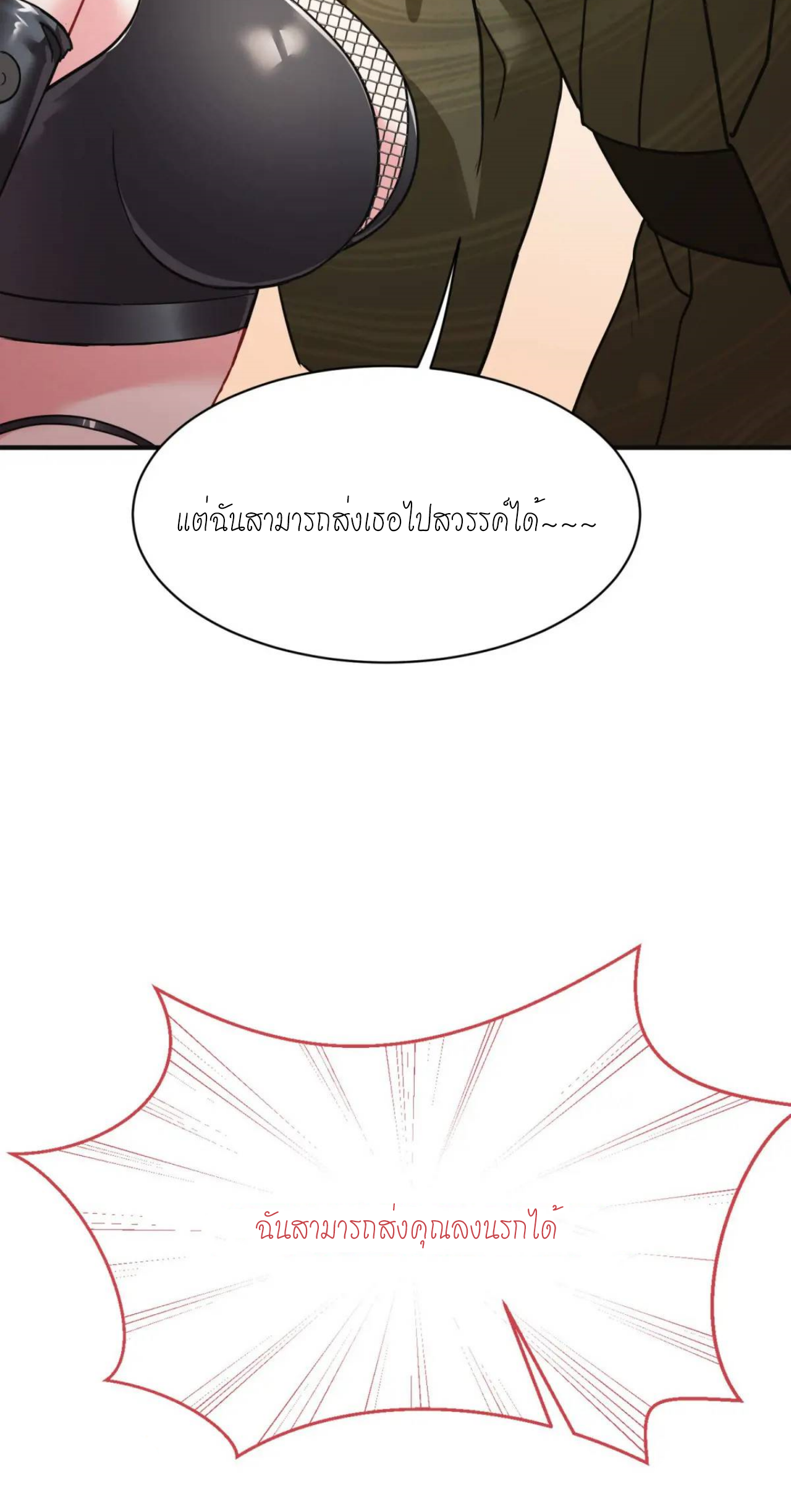 ผมไปเกาะสาวสวยกิน, แต่ตอนนี้ฉันเป็นคนร่ำรวยแล้ว~ ตอนที่ 43 หน้า 30