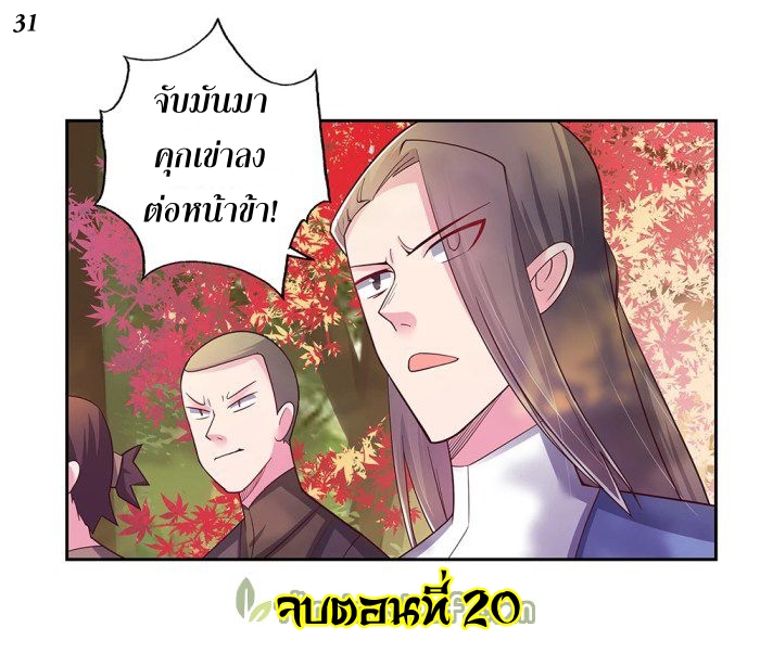 Above All Gods เทพยุทธเหนือเทวะ ตอนที่ 20 หน้า 31