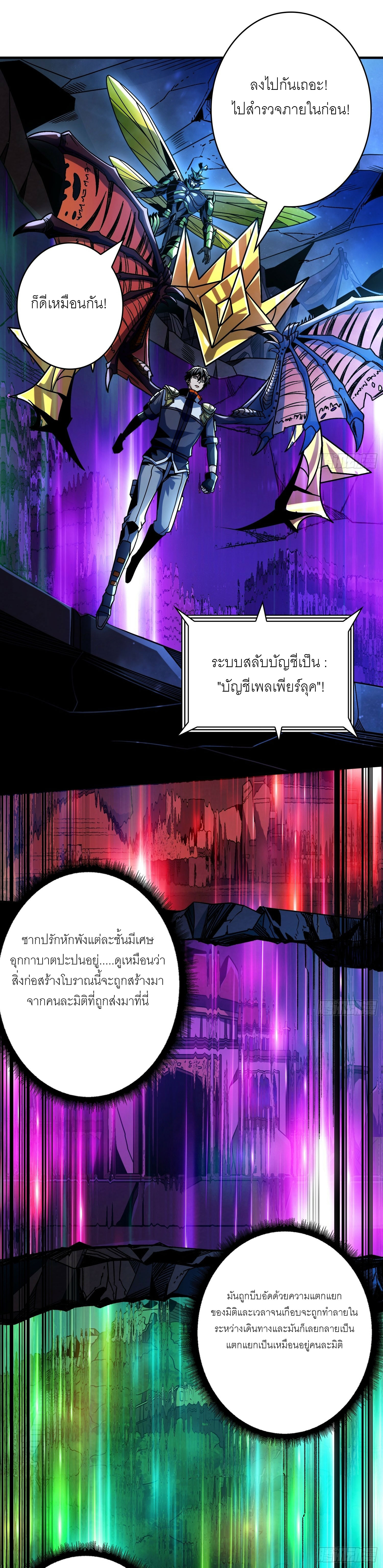 (ชนจีน) IT STARTS WITH A KINGPIN ACCOUNT - จุติจอมราชัน ตอนที่ 268 หน้า 9