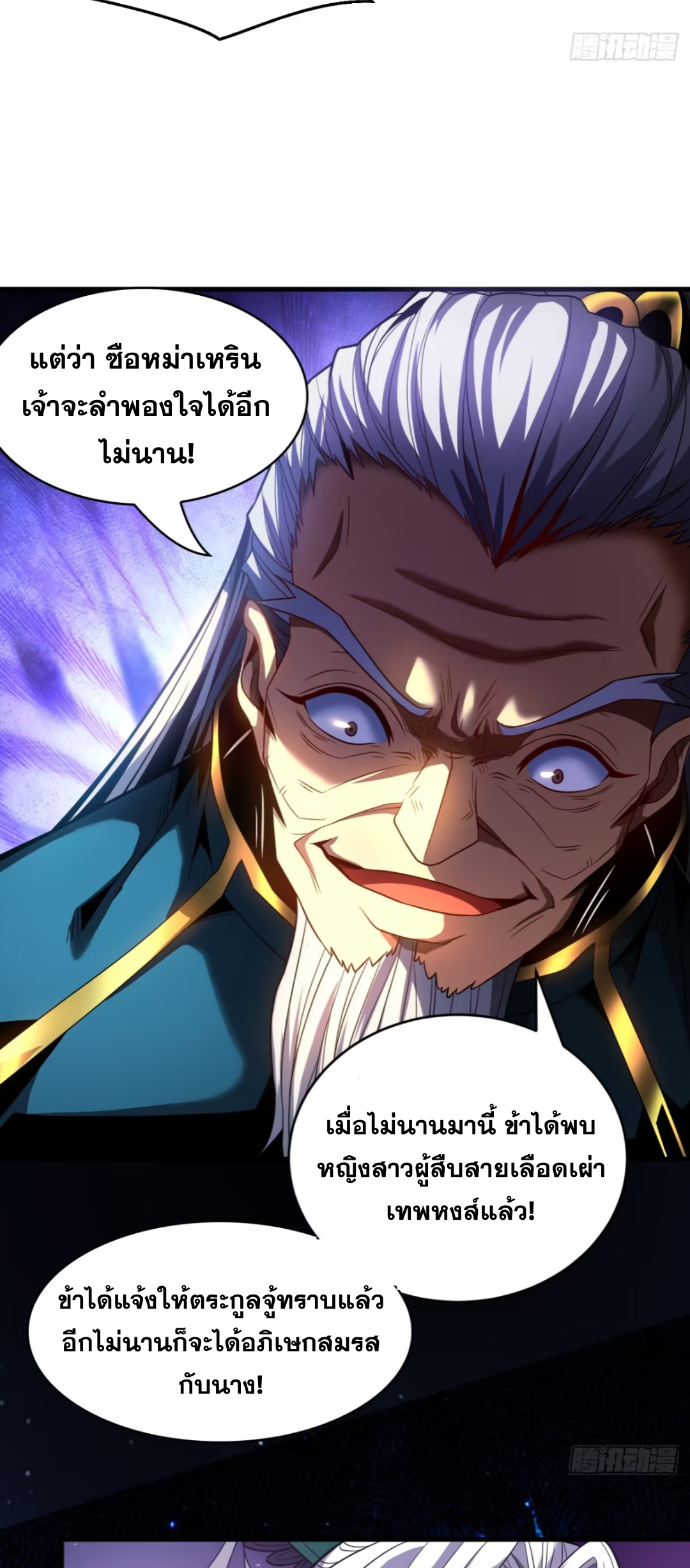 My Disciples Cultivate, While I Slack Off!  ศิษย์ของข้าฝกฝน ส่วนข้าขี้เกียจ ตอนที่ 87 หน้า 32