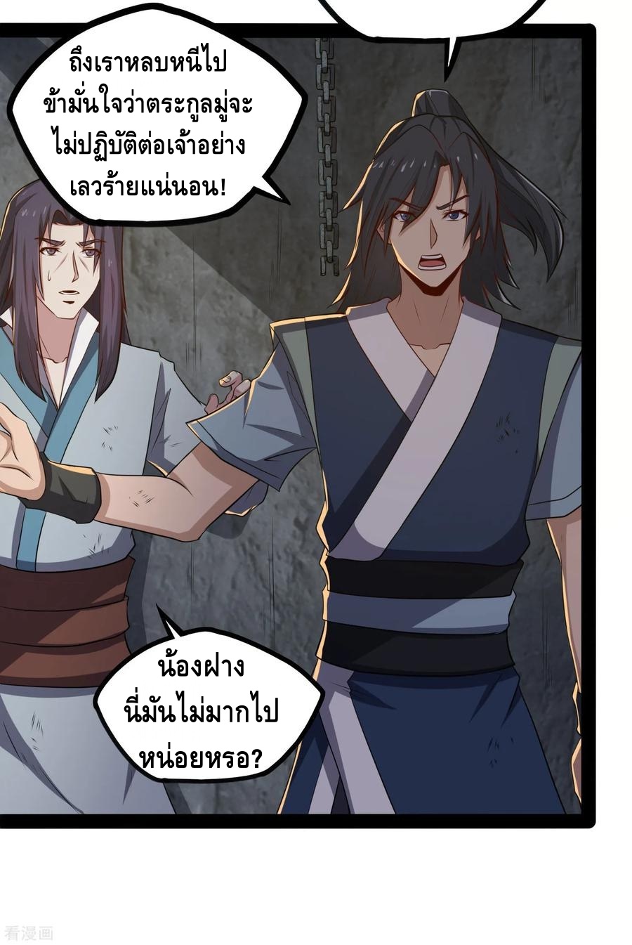 เหยียบย่ำแม่น้ำอมตะ ตอนที่ 50 หน้า 19