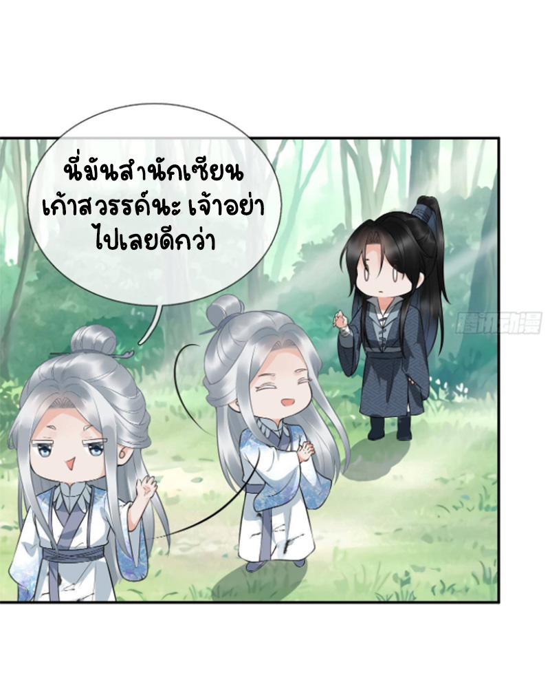 ให้ตายข้าก็จะไม่เป็นอาจารย์ ตอนที่ 81 หน้า 3