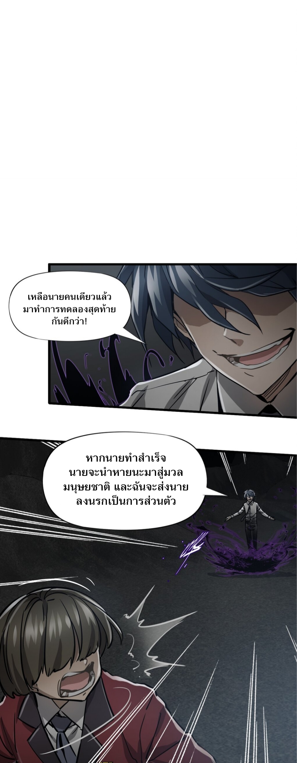 หัตถ์ของพระเจ้า ตอนที่ 3 หน้า 48