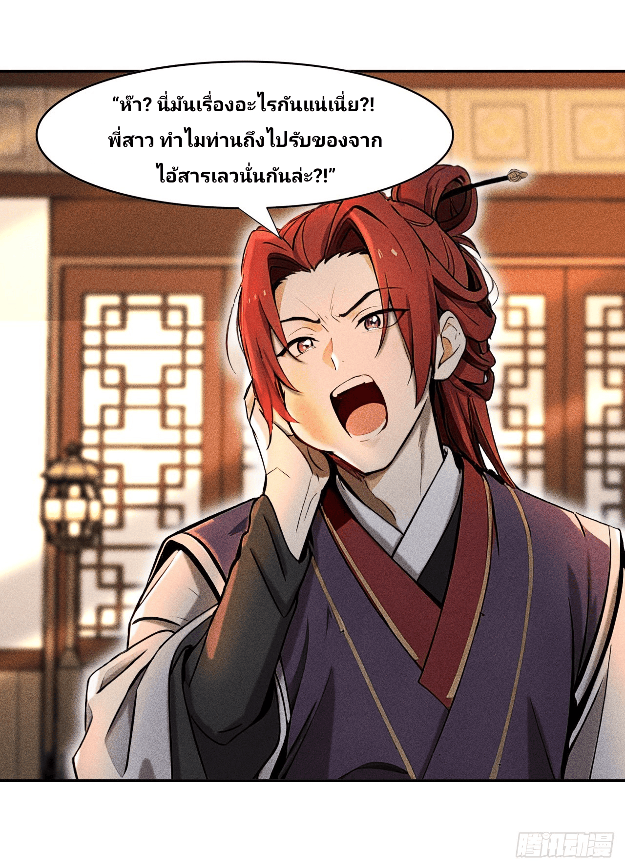 Starting With A Trillion-Trillion Spirit Stones I’m Going To Buy Out The Entire Fantasy World ตอนที่ 7 หน้า 7