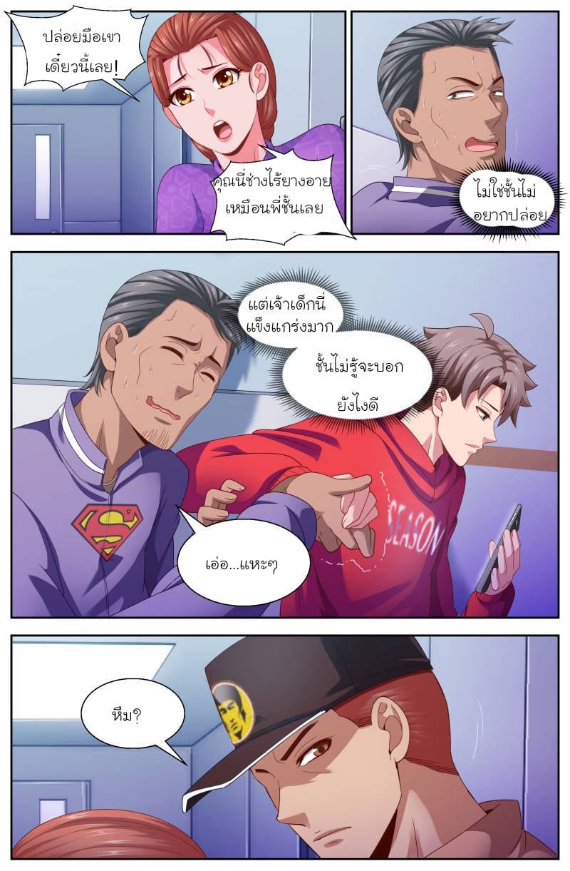 I Have a Mansion in the Post-apocalyptic World ตอนที่ 103 หน้า 9